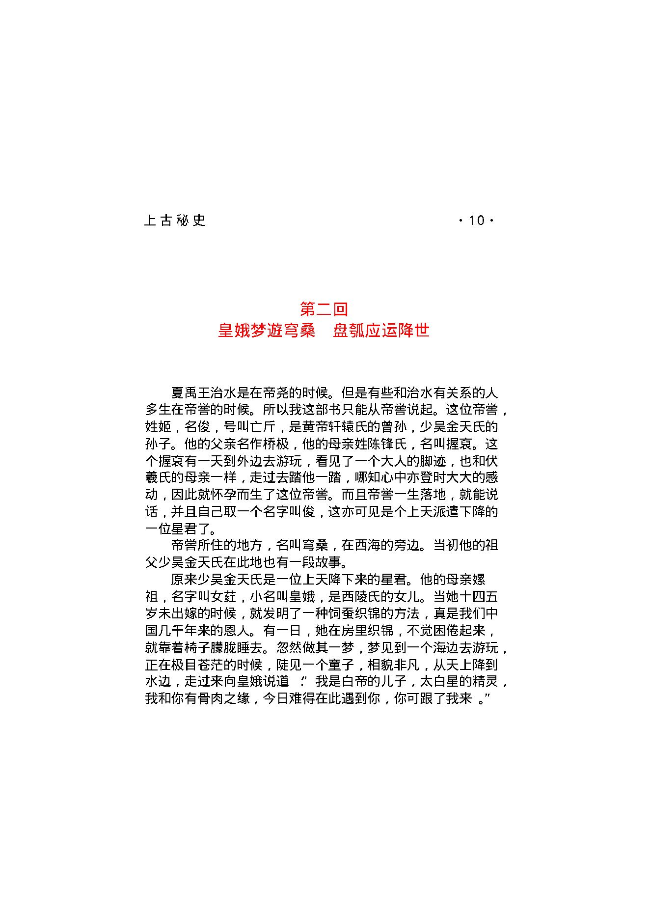 上古秘史（第01部）.pdf_第24页