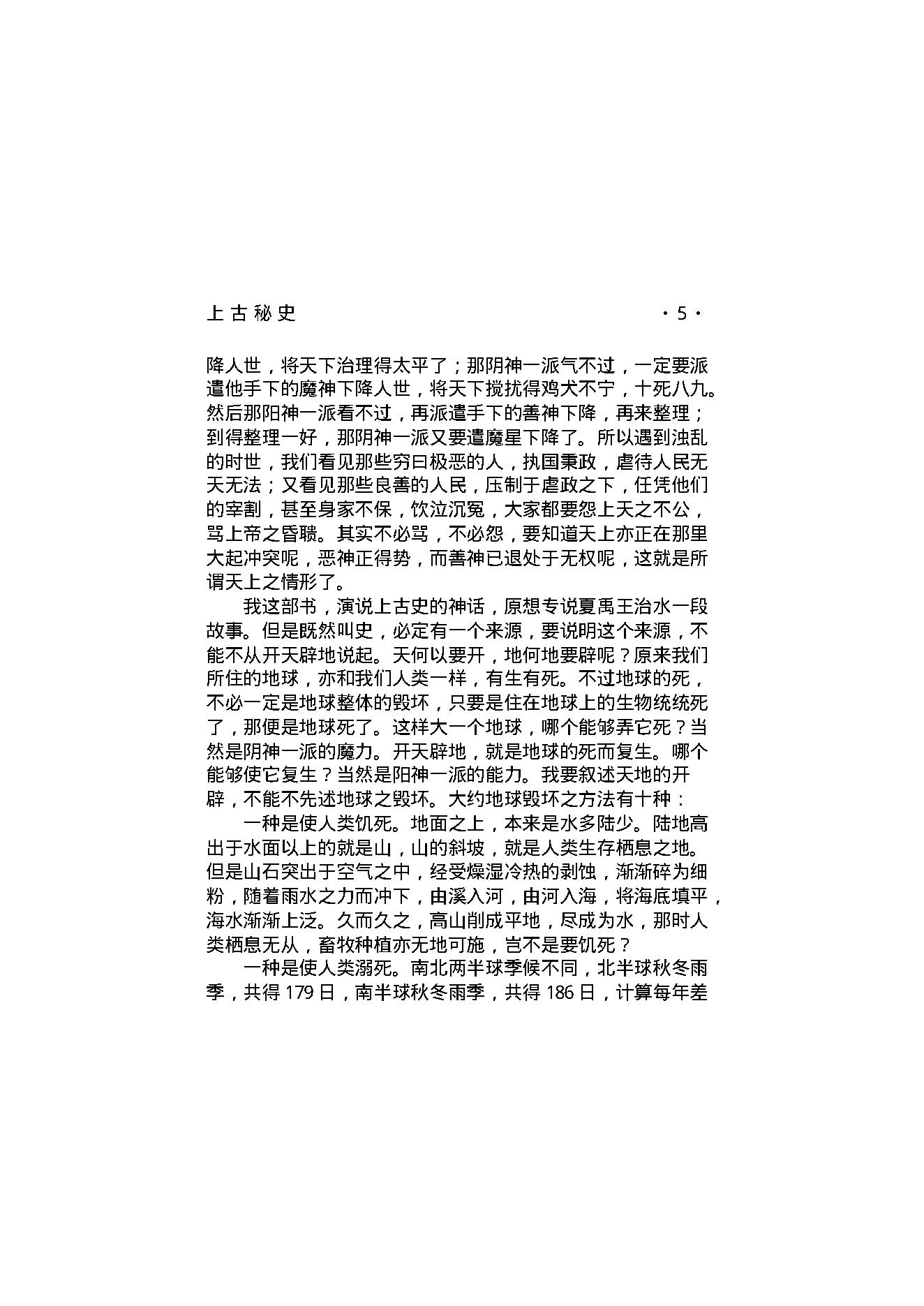 上古秘史（第01部）.pdf_第19页