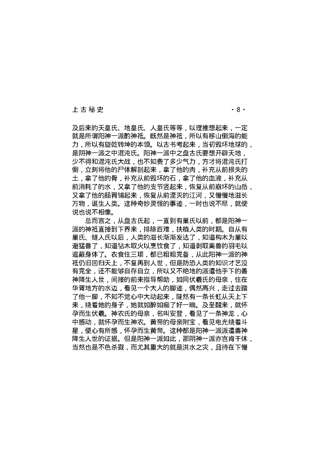 上古秘史（第01部）.pdf_第22页