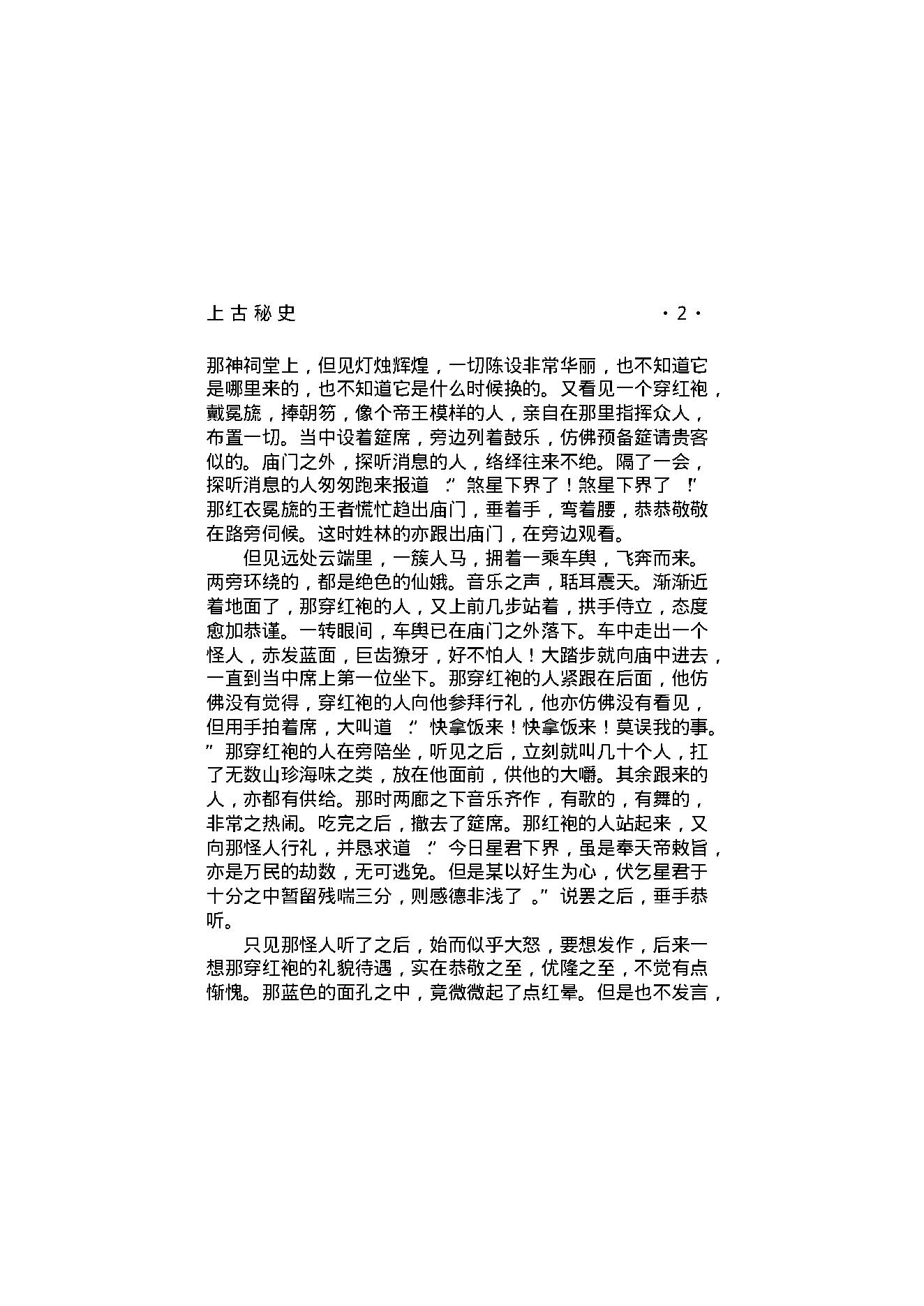 上古秘史（第01部）.pdf_第16页