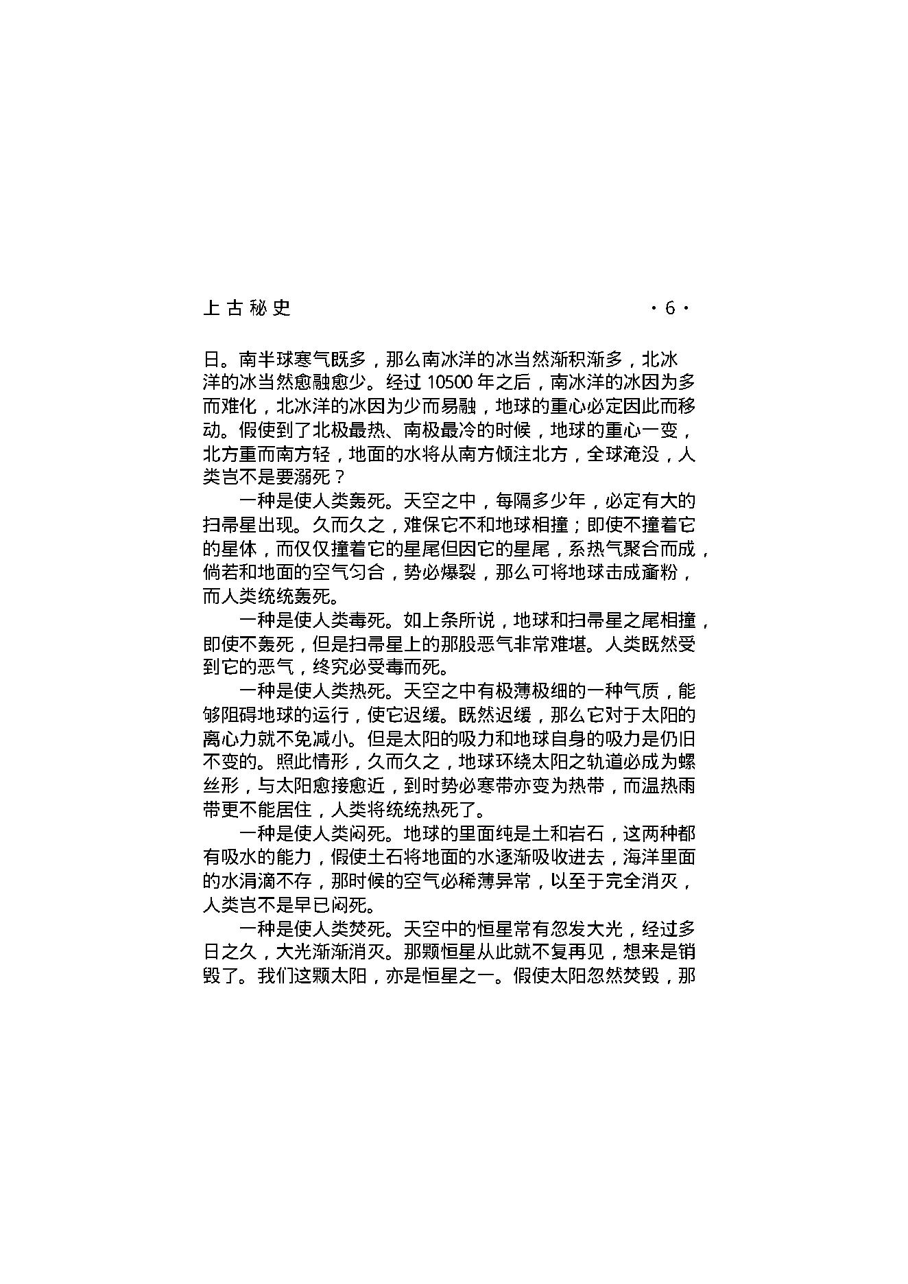 上古秘史（第01部）.pdf_第20页