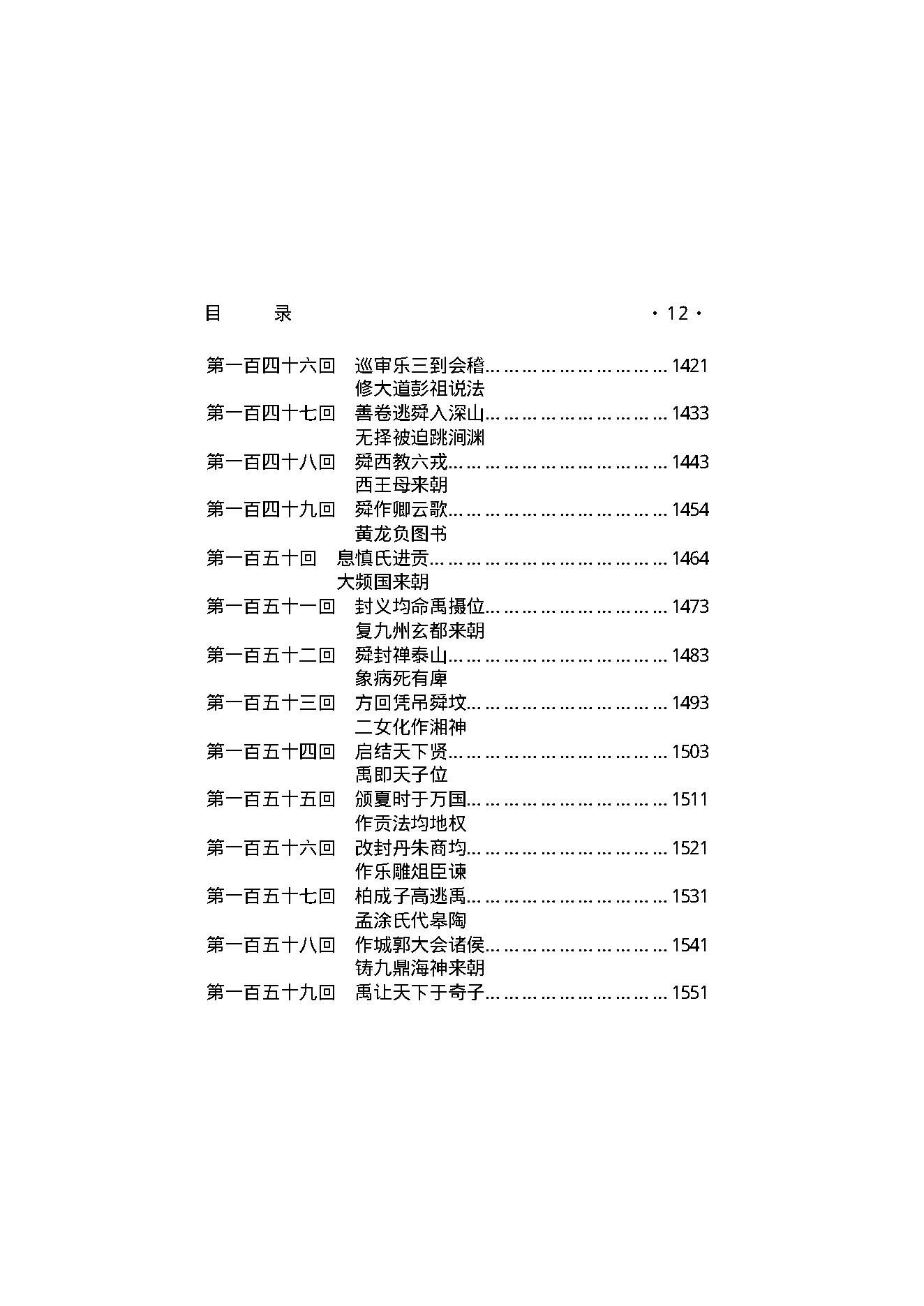 上古秘史（第01部）.pdf_第13页