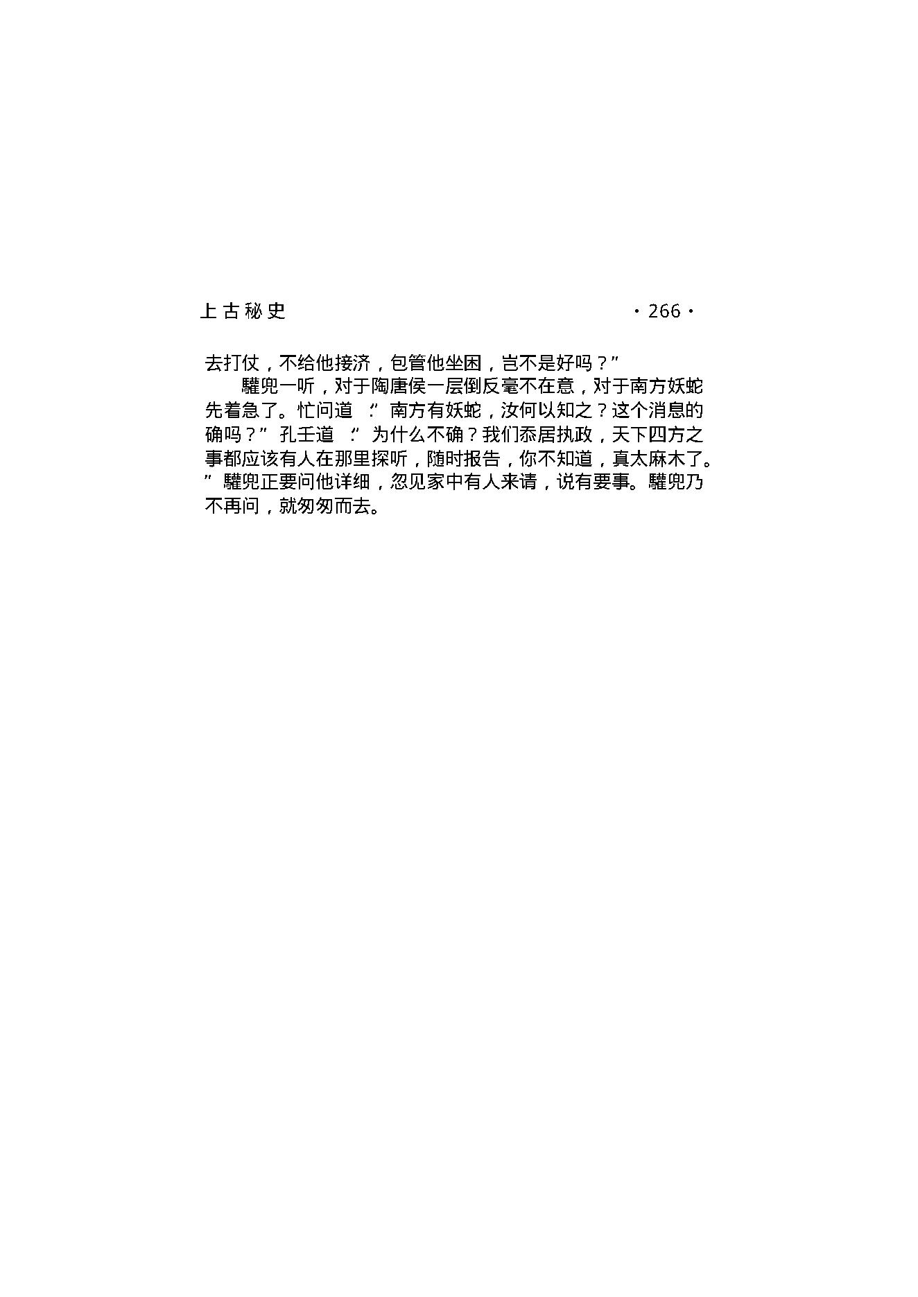 上古秘史（第02部）.pdf_第11页