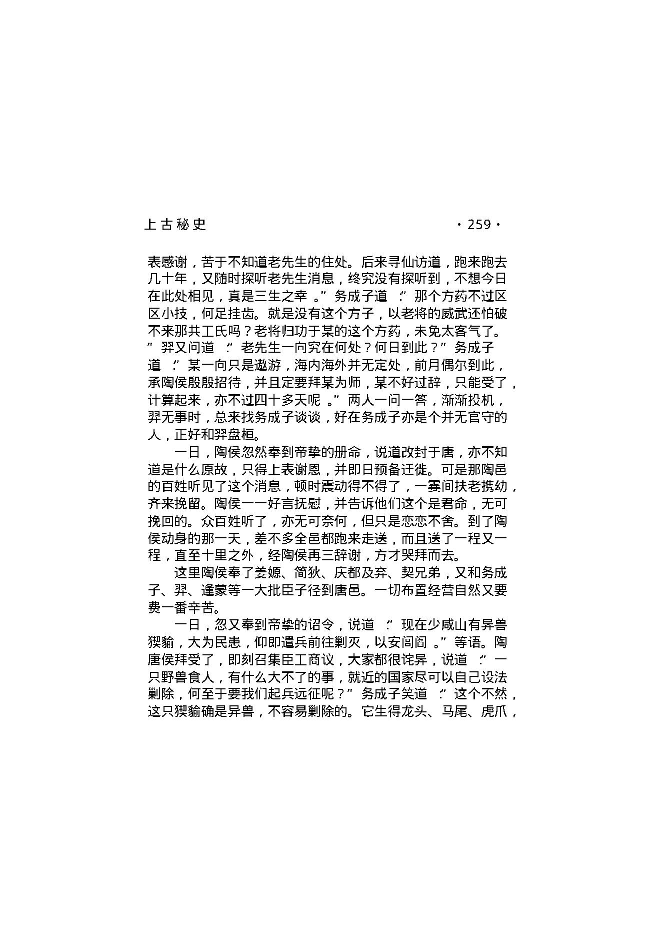 上古秘史（第02部）.pdf_第4页