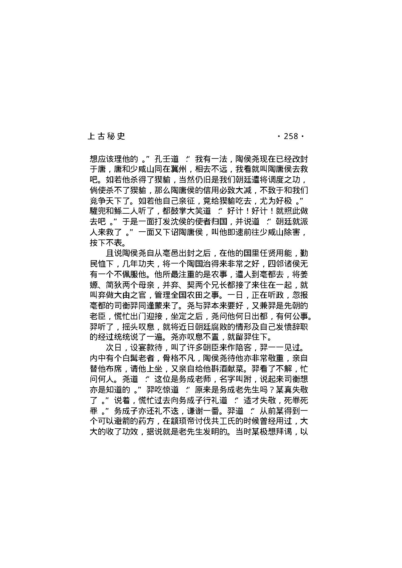 上古秘史（第02部）.pdf_第3页