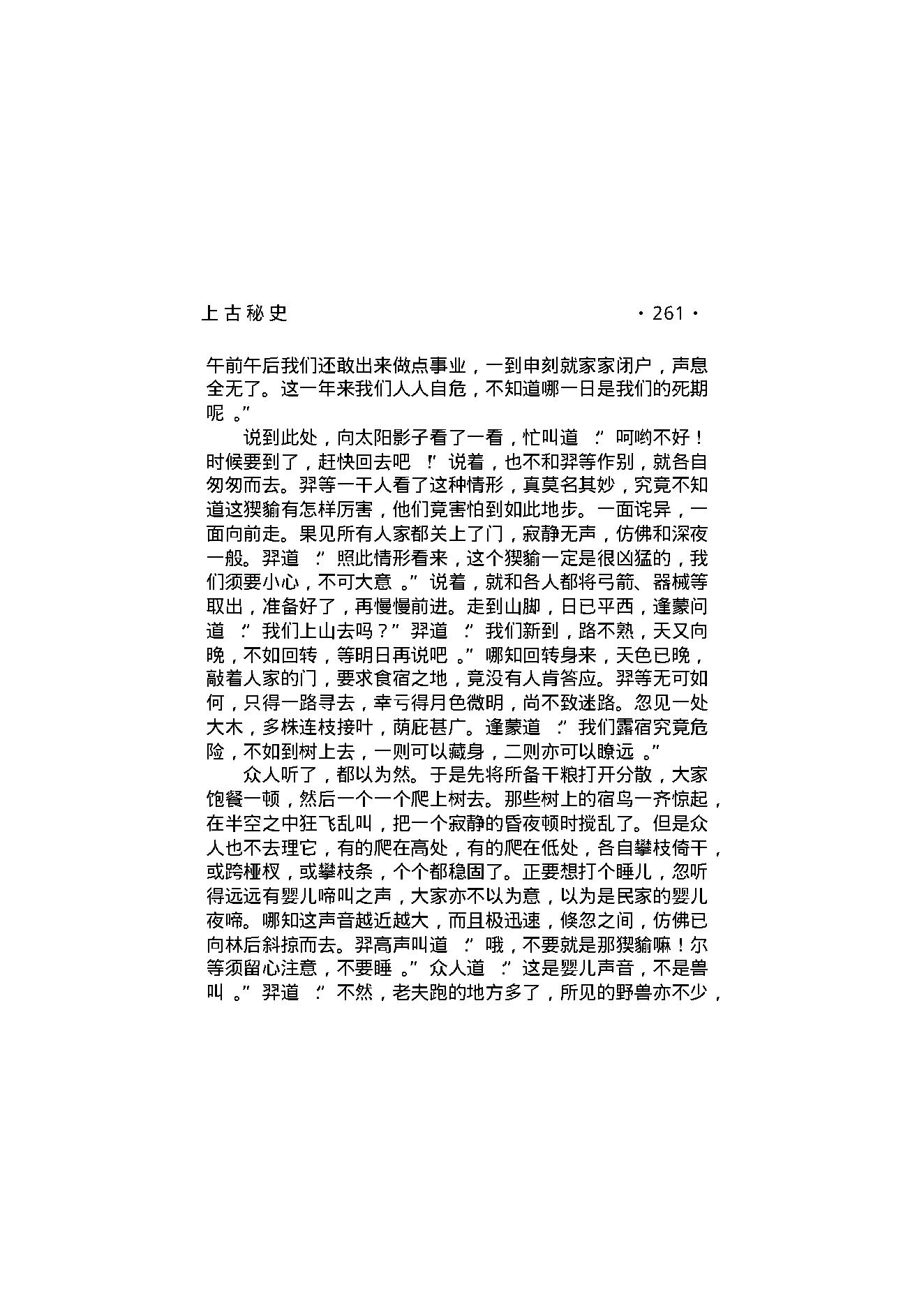 上古秘史（第02部）.pdf_第6页