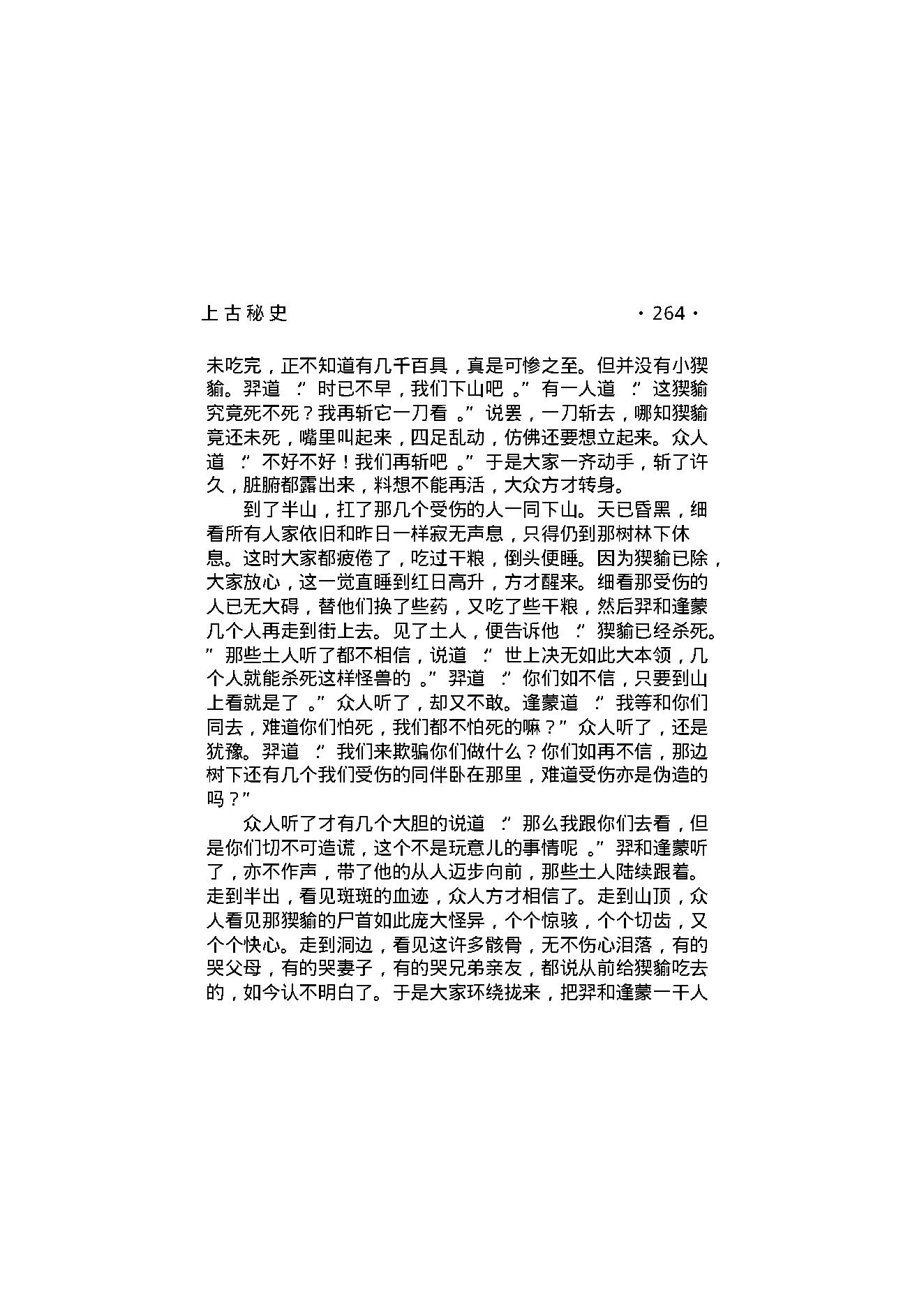 上古秘史（第02部）.pdf_第9页