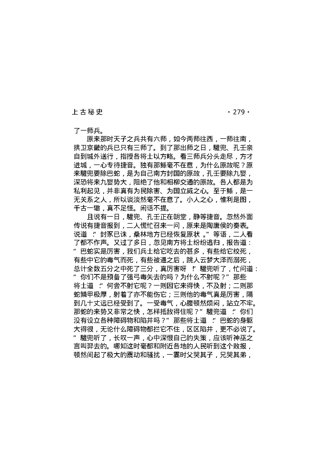 上古秘史（第02部）.pdf_第24页