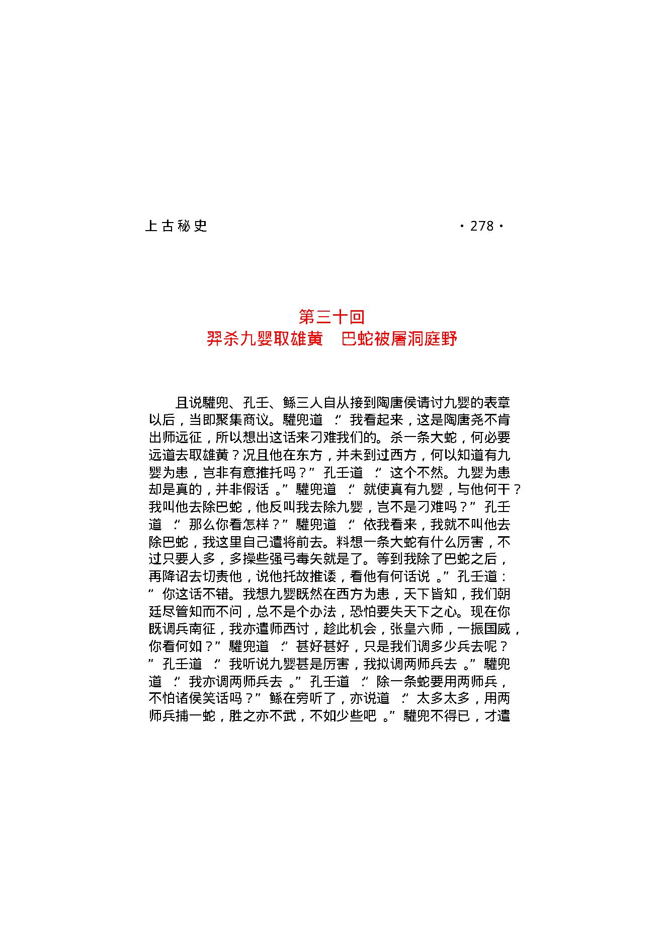 上古秘史（第02部）.pdf_第23页