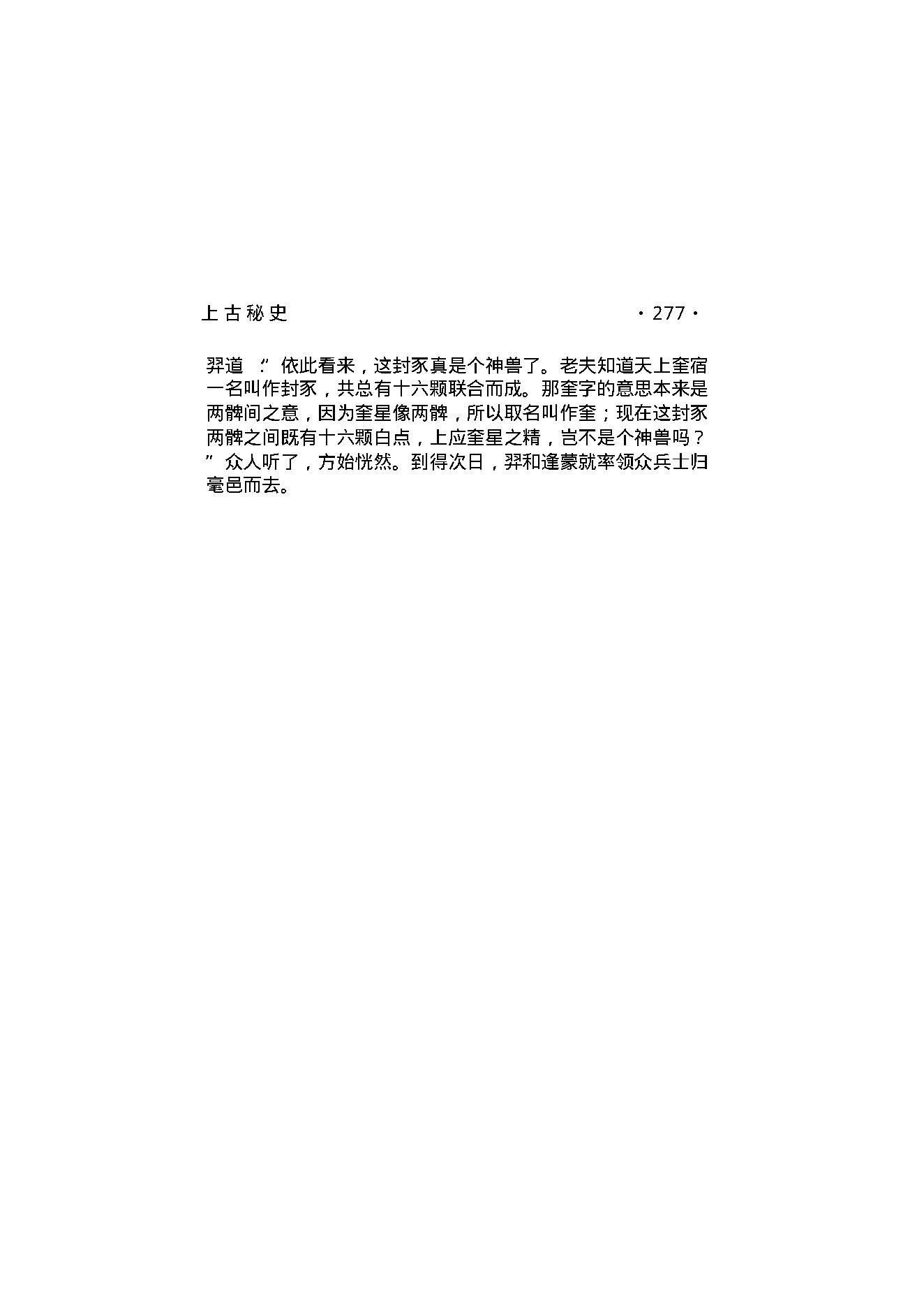 上古秘史（第02部）.pdf_第22页