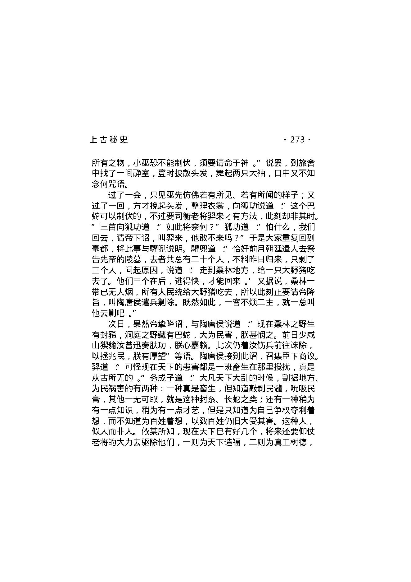 上古秘史（第02部）.pdf_第18页