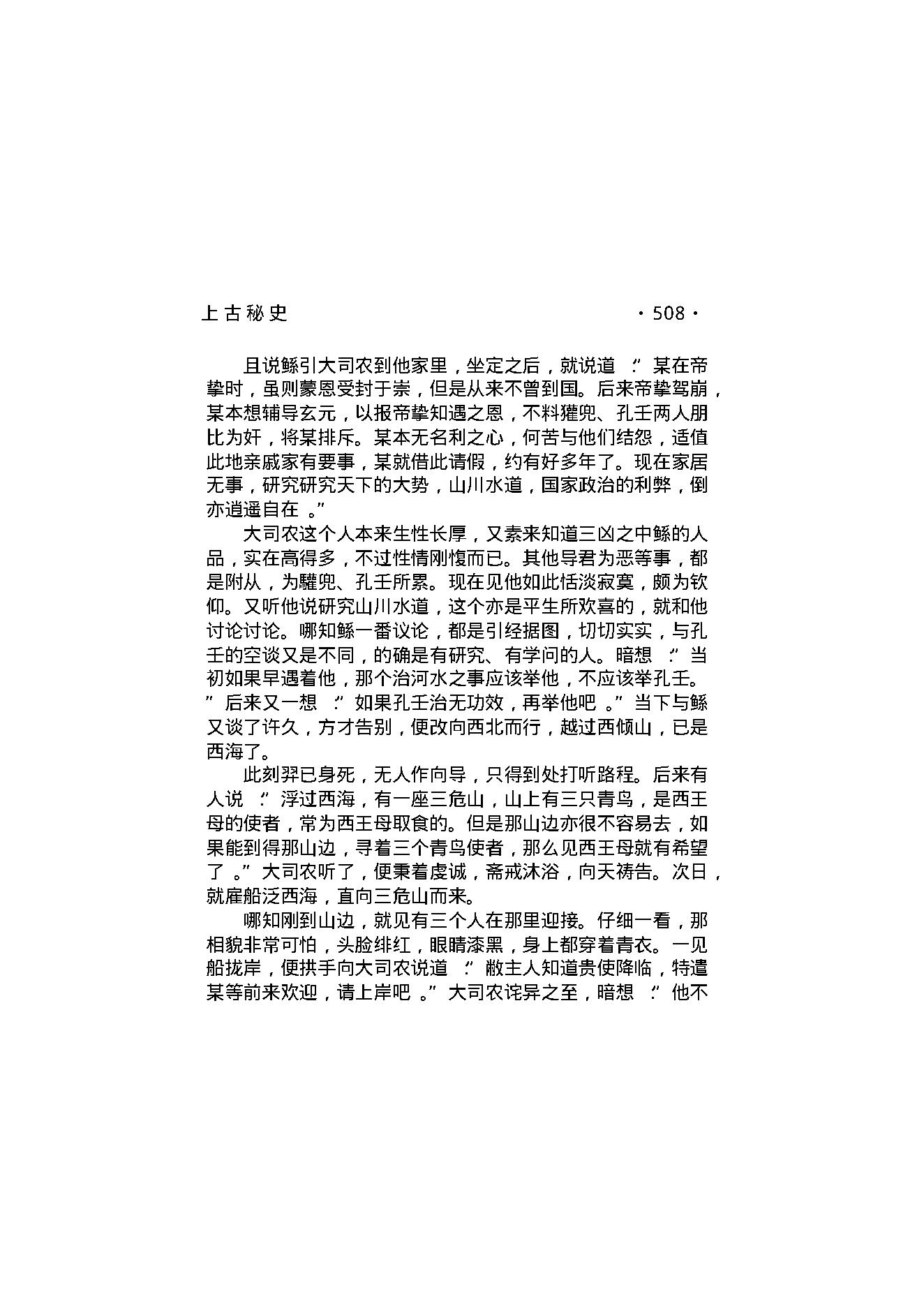 上古秘史（第03部）.pdf_第3页