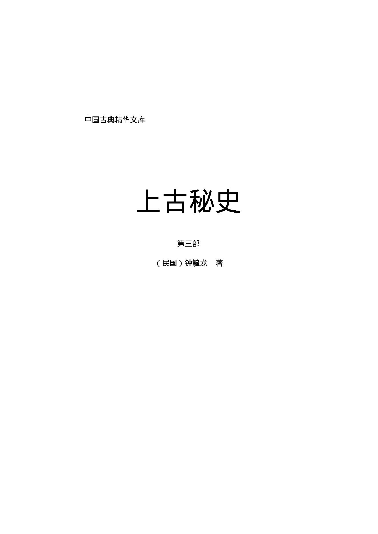 上古秘史（第03部）.pdf_第1页