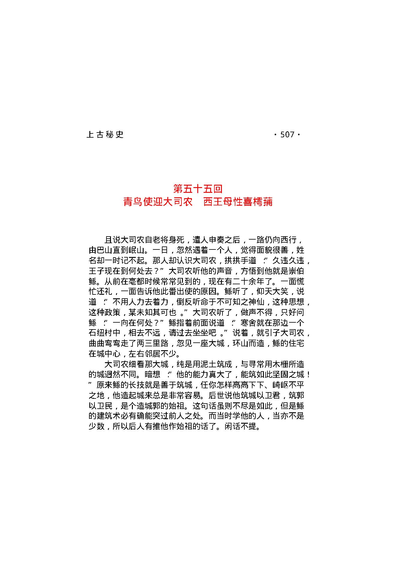 上古秘史（第03部）.pdf_第2页