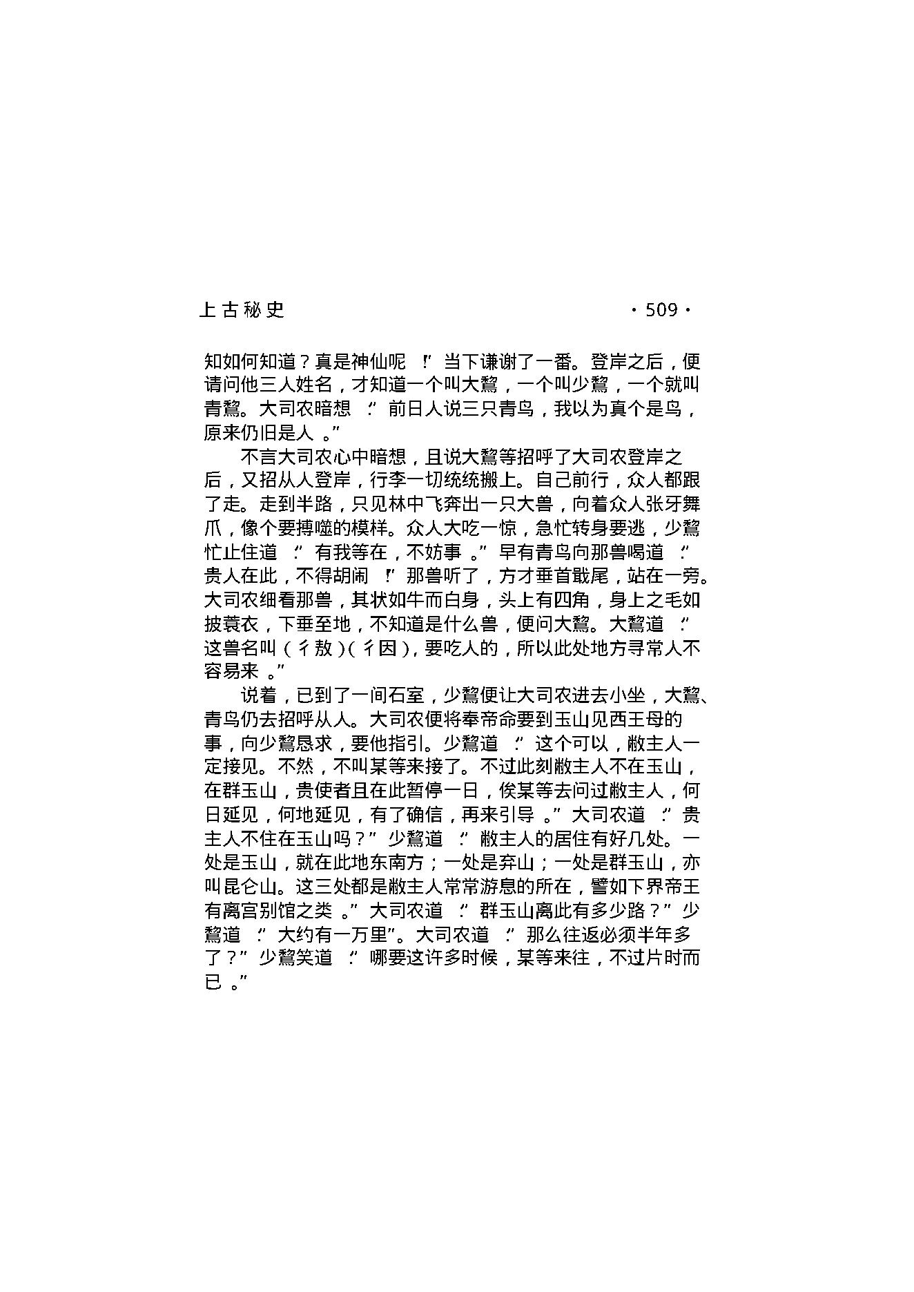 上古秘史（第03部）.pdf_第4页