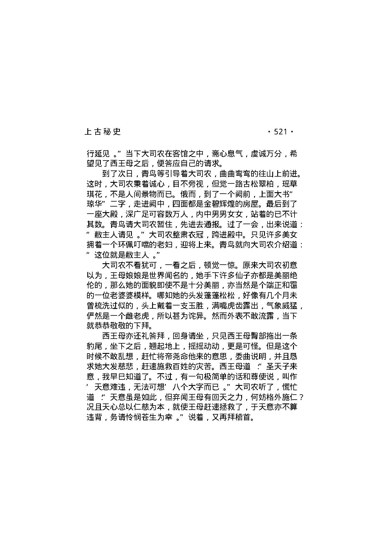 上古秘史（第03部）.pdf_第16页