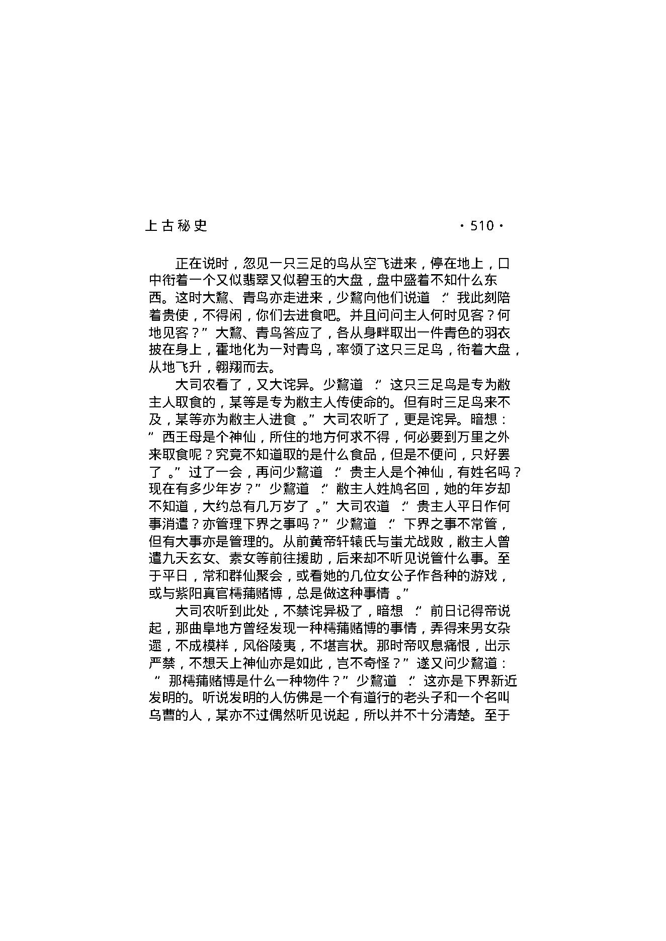 上古秘史（第03部）.pdf_第5页