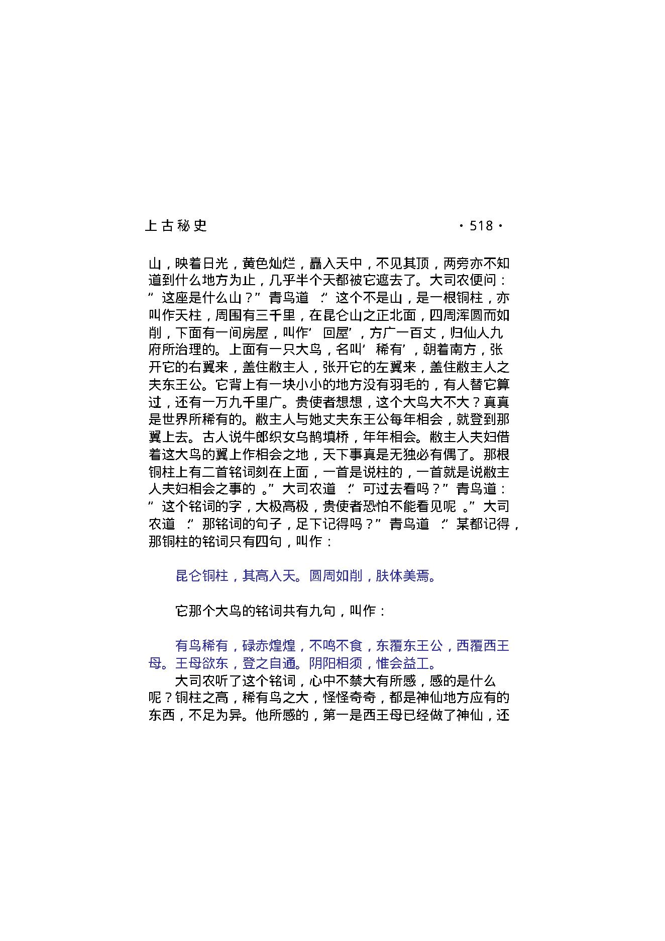 上古秘史（第03部）.pdf_第13页