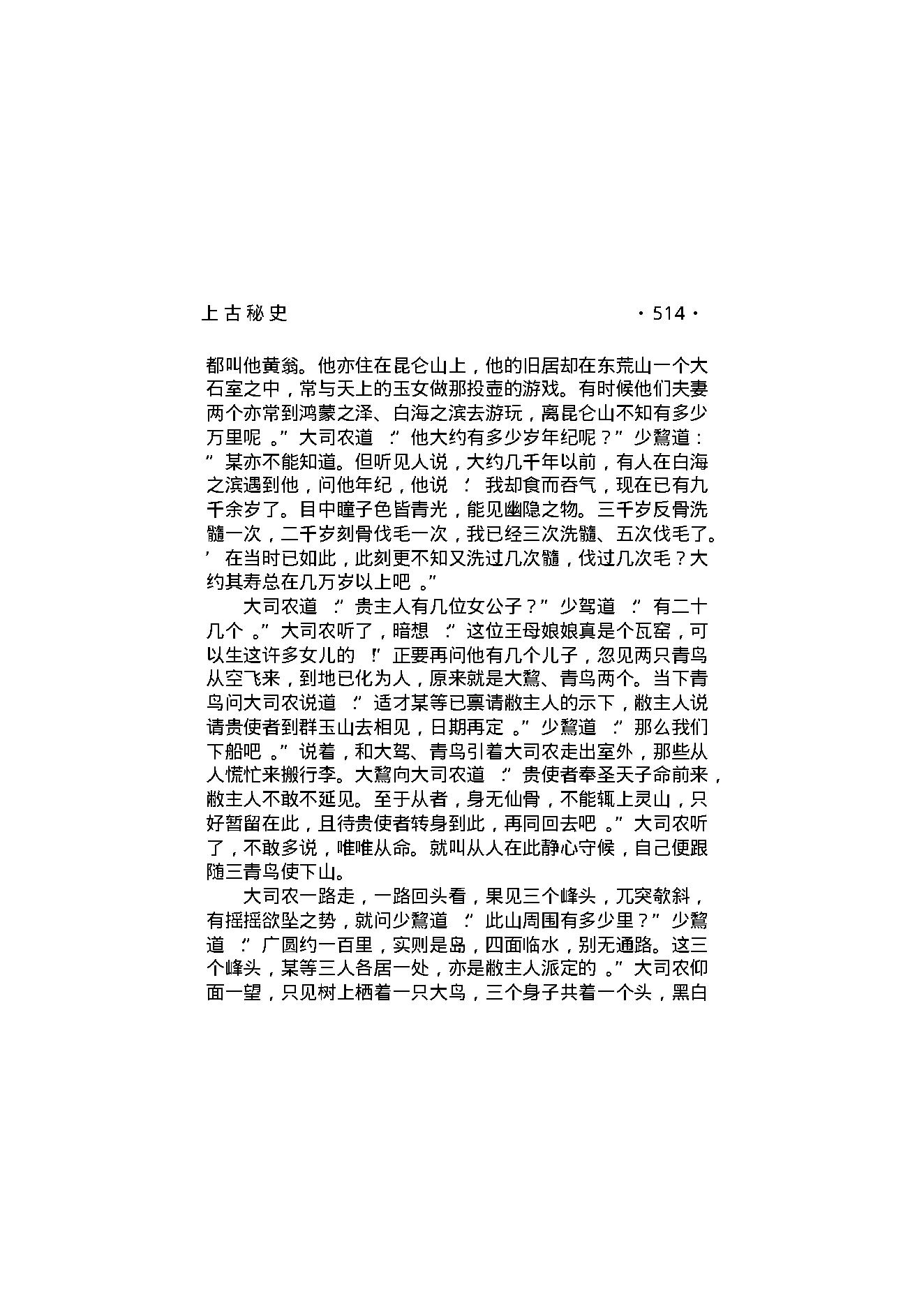 上古秘史（第03部）.pdf_第9页