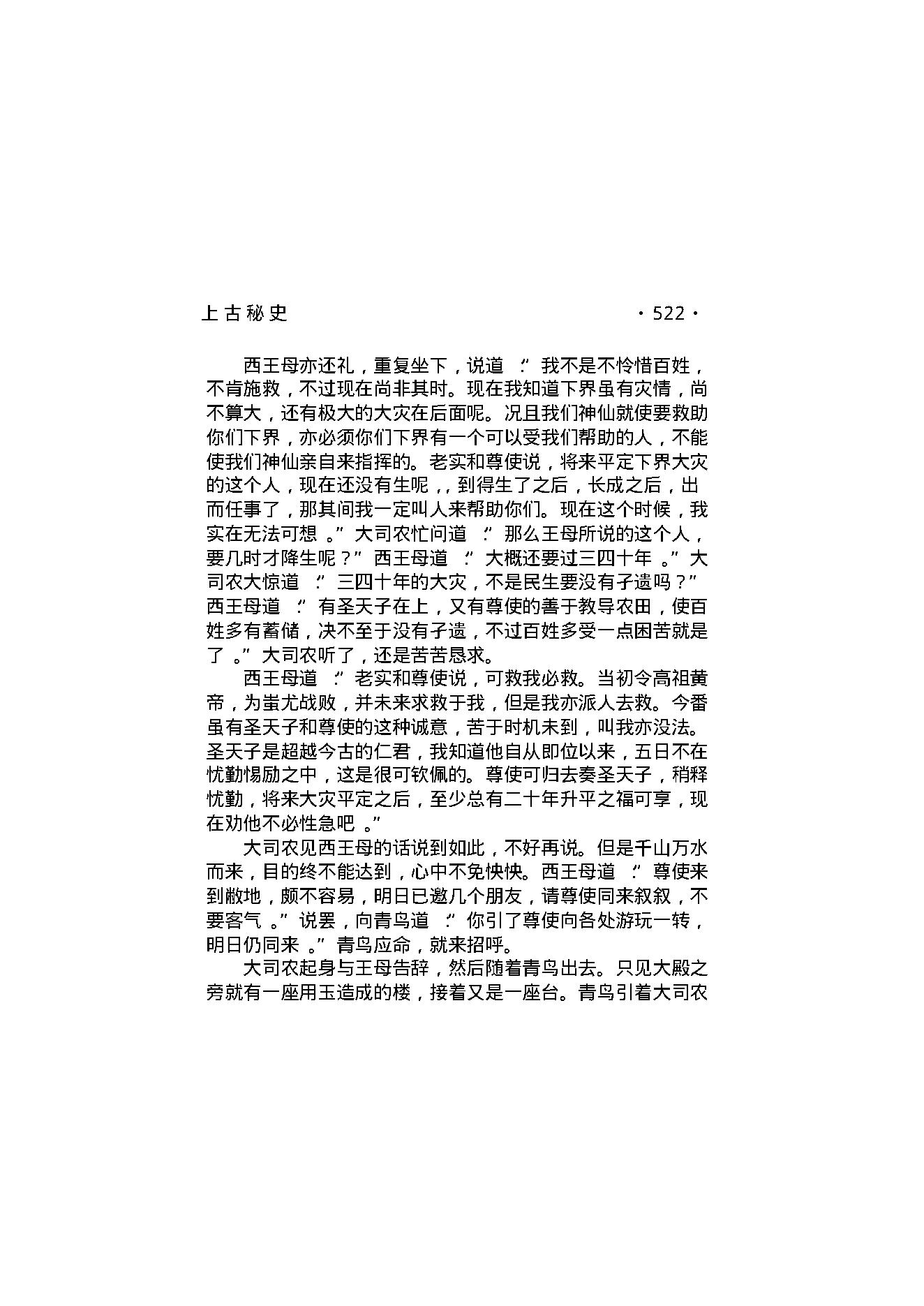 上古秘史（第03部）.pdf_第17页