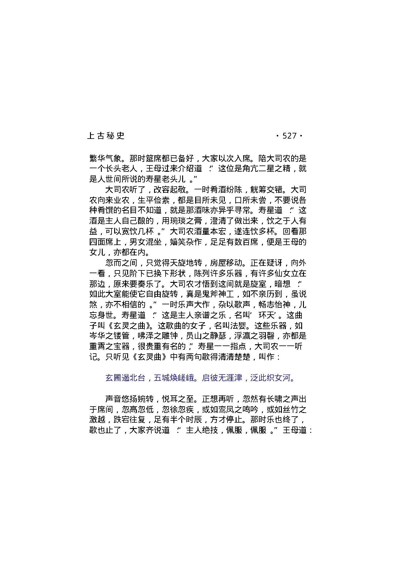 上古秘史（第03部）.pdf_第22页