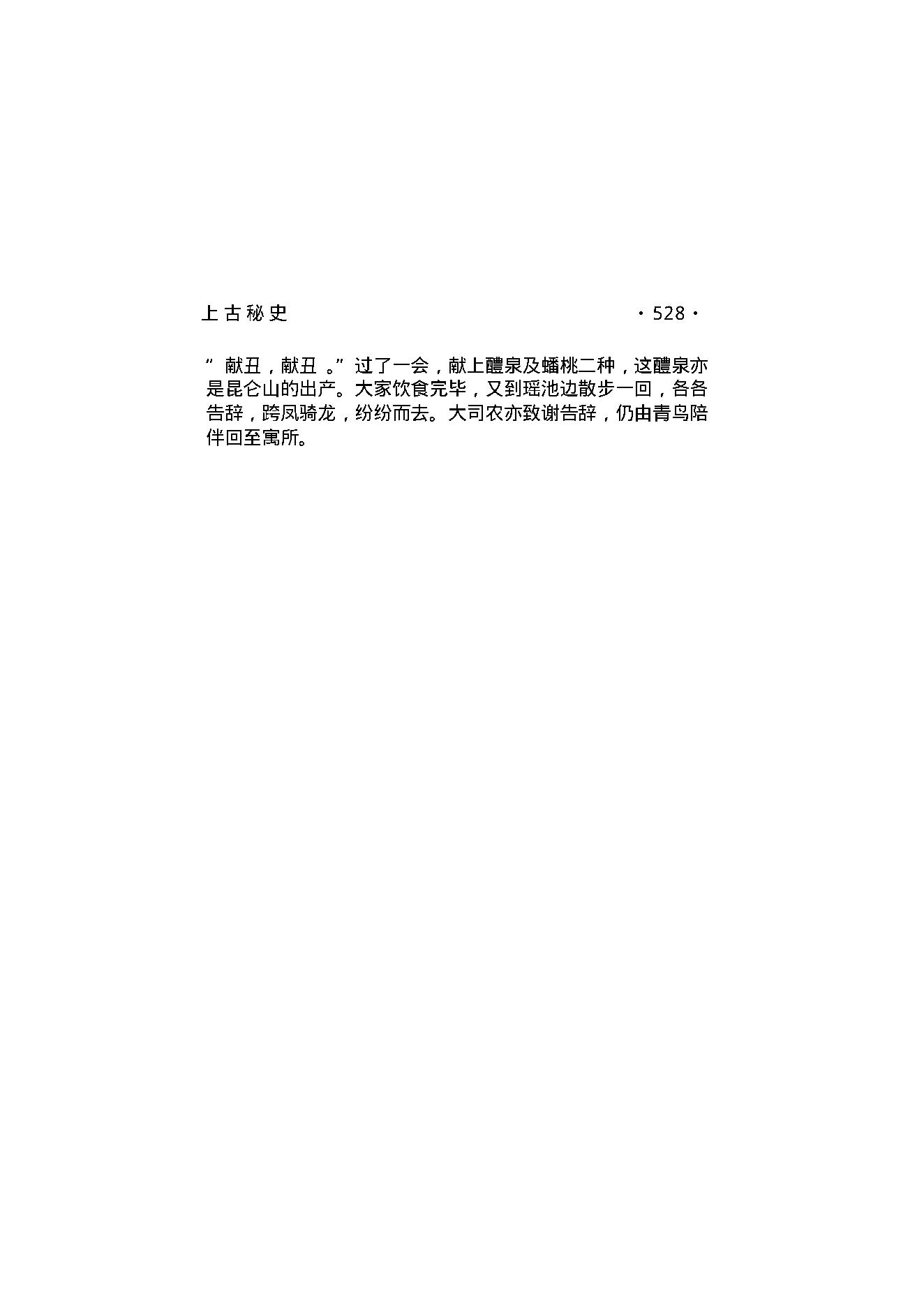 上古秘史（第03部）.pdf_第23页