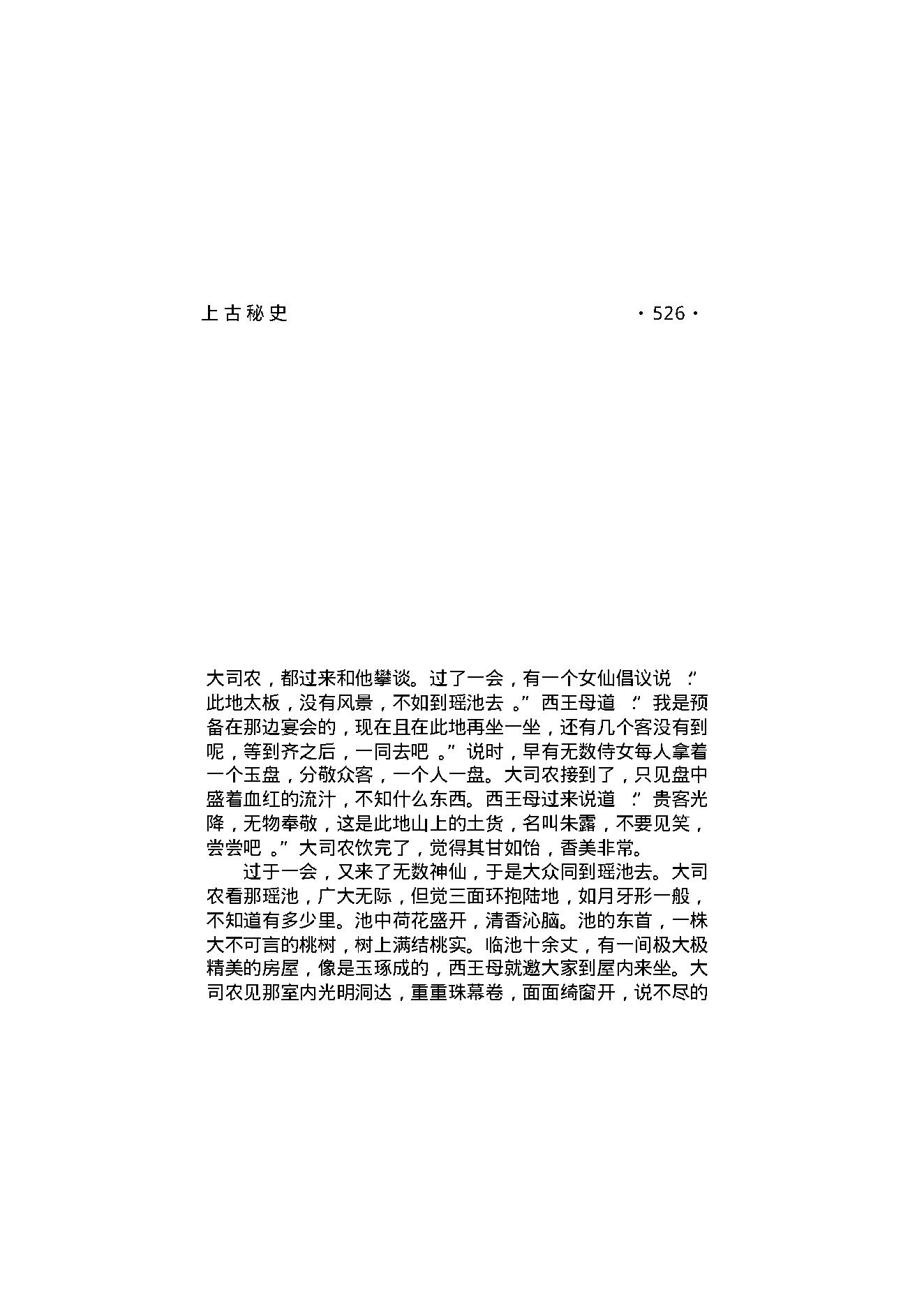 上古秘史（第03部）.pdf_第21页