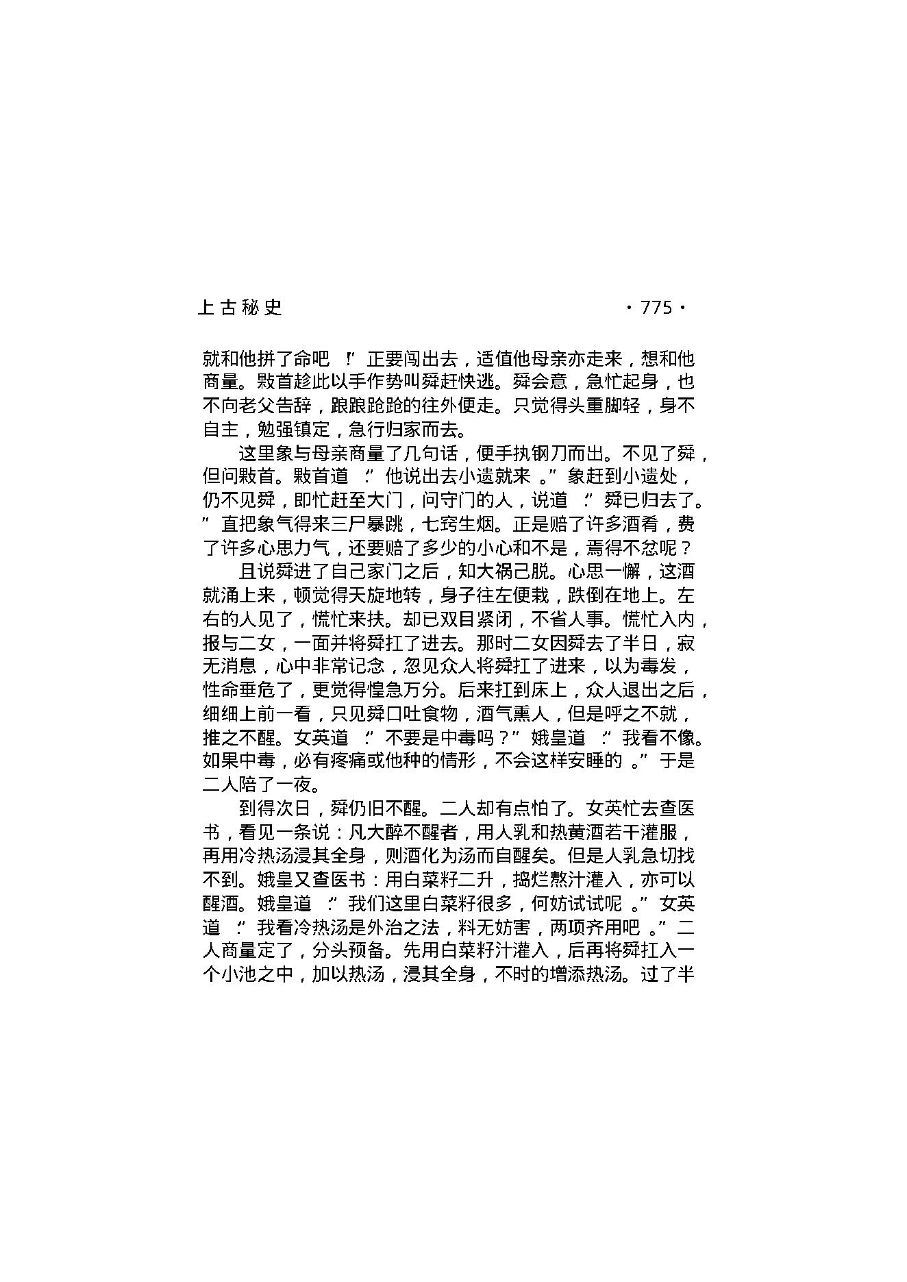 上古秘史（第04部）.pdf_第5页