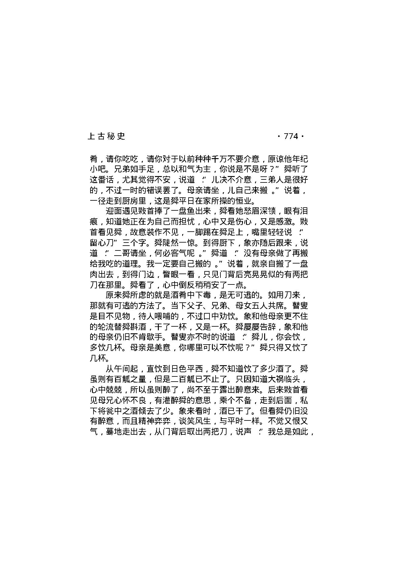 上古秘史（第04部）.pdf_第4页