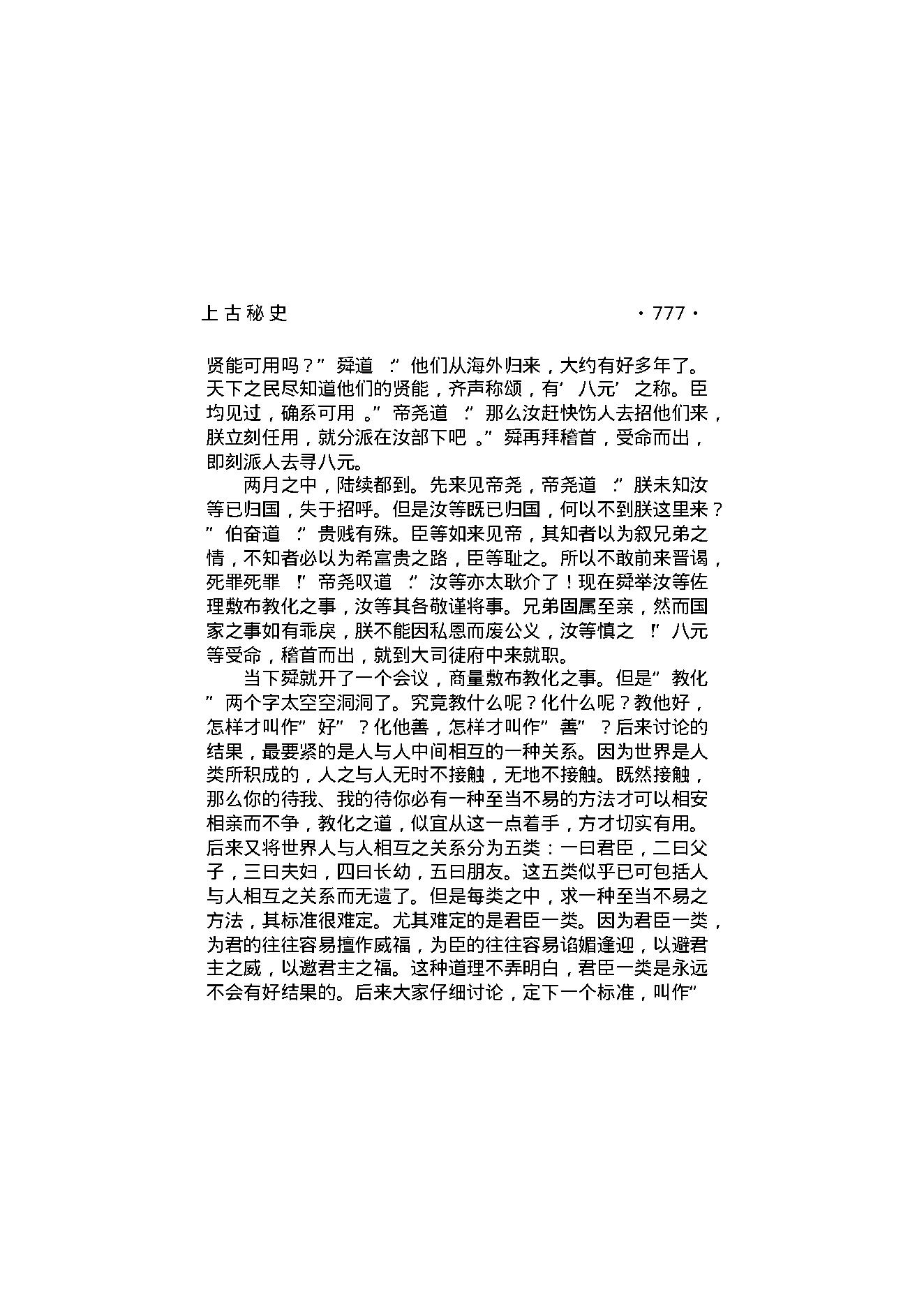 上古秘史（第04部）.pdf_第7页