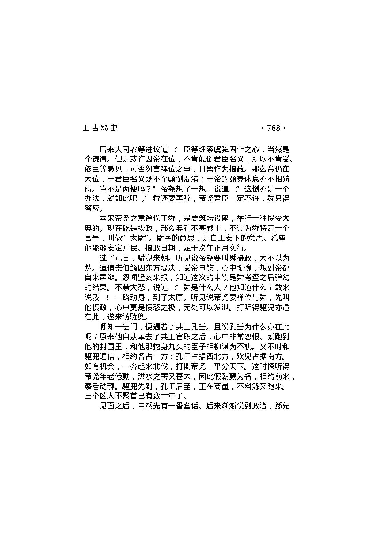 上古秘史（第04部）.pdf_第18页