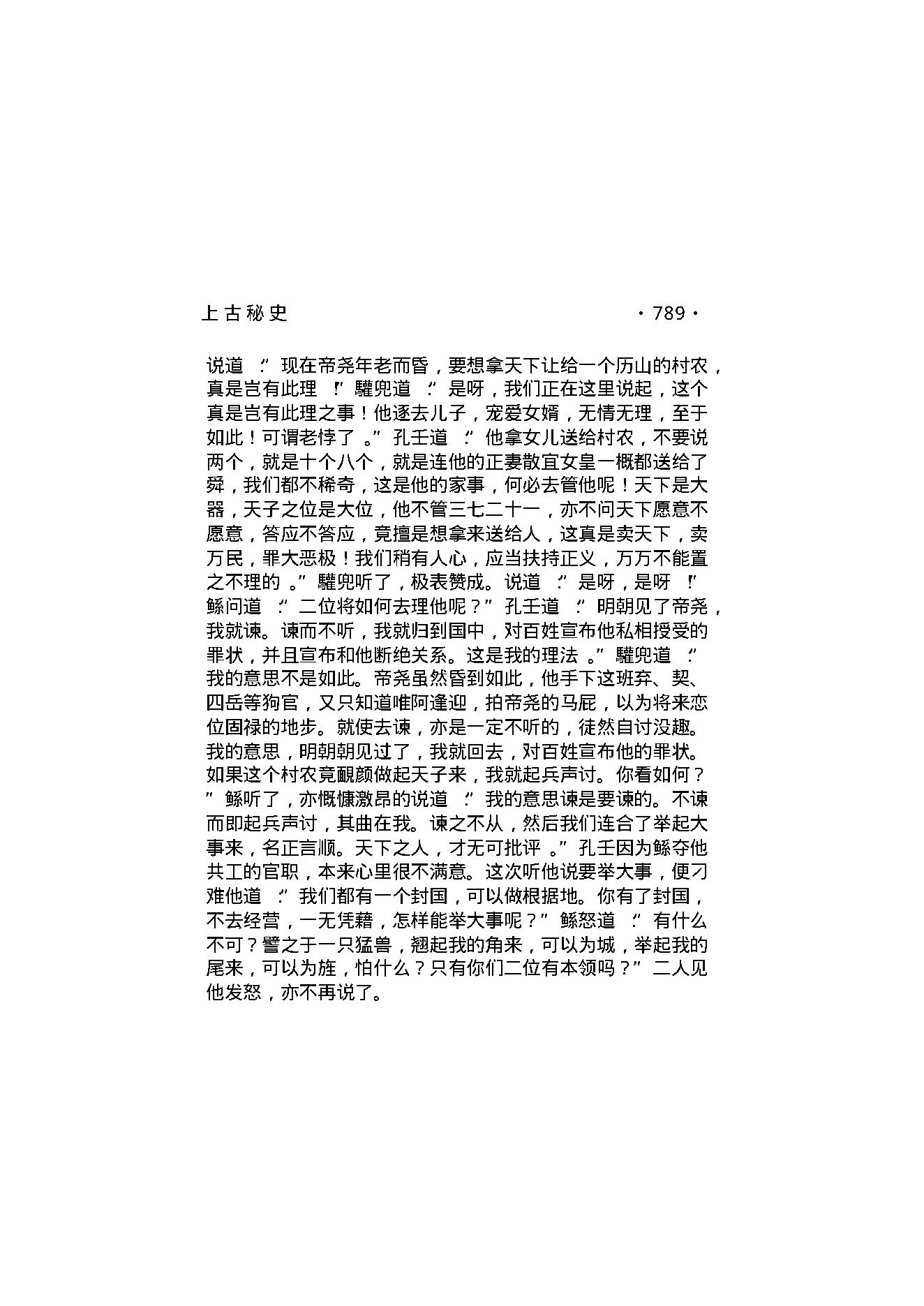 上古秘史（第04部）.pdf_第19页