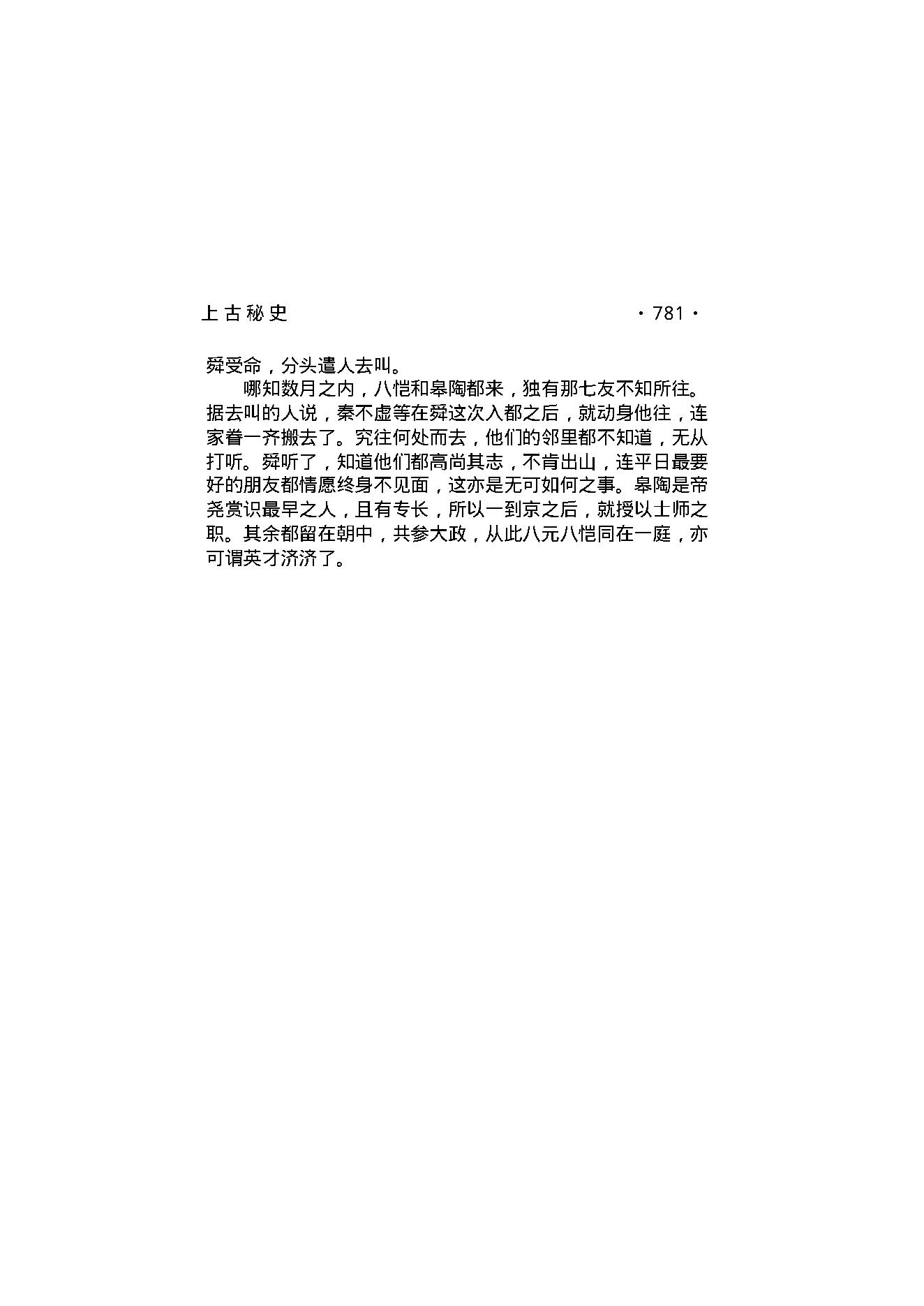 上古秘史（第04部）.pdf_第11页