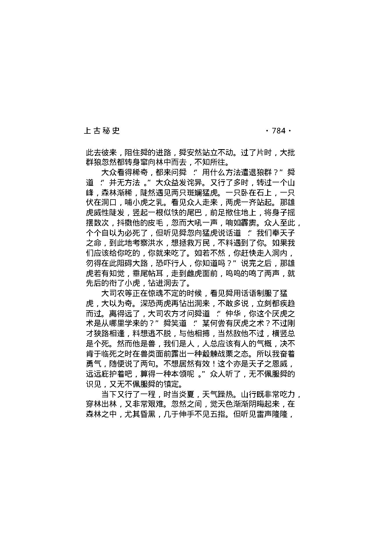 上古秘史（第04部）.pdf_第14页