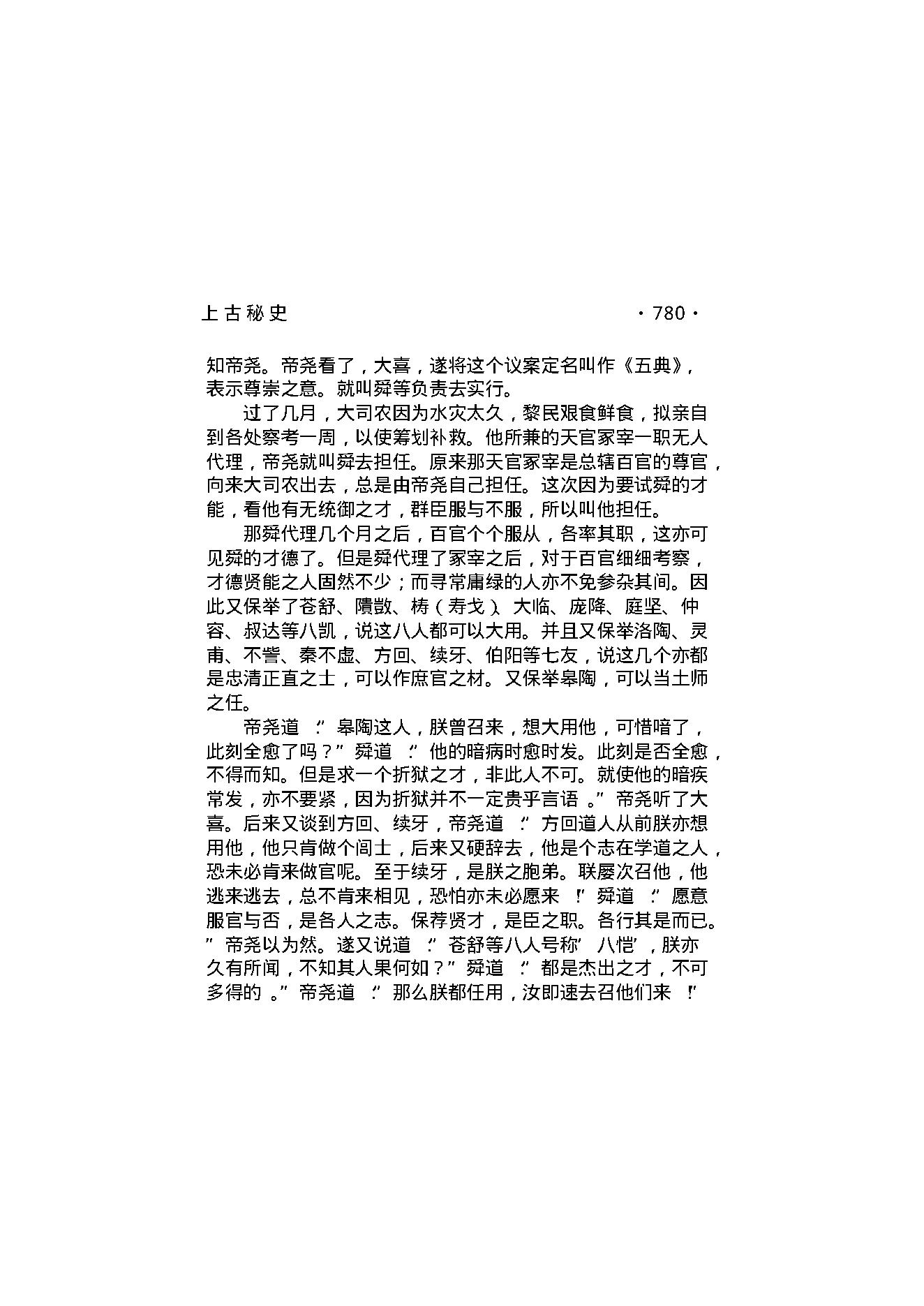 上古秘史（第04部）.pdf_第10页