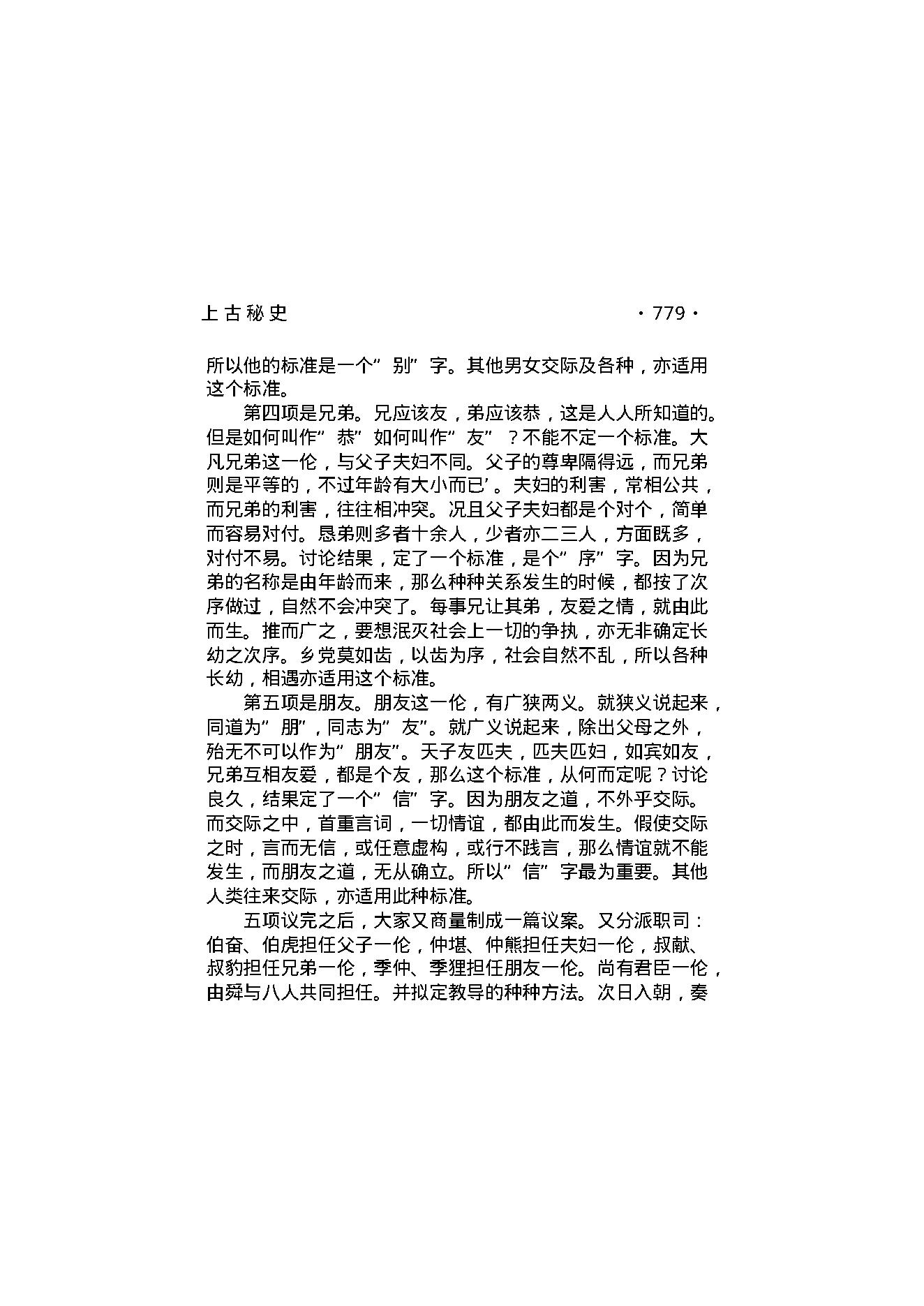 上古秘史（第04部）.pdf_第9页