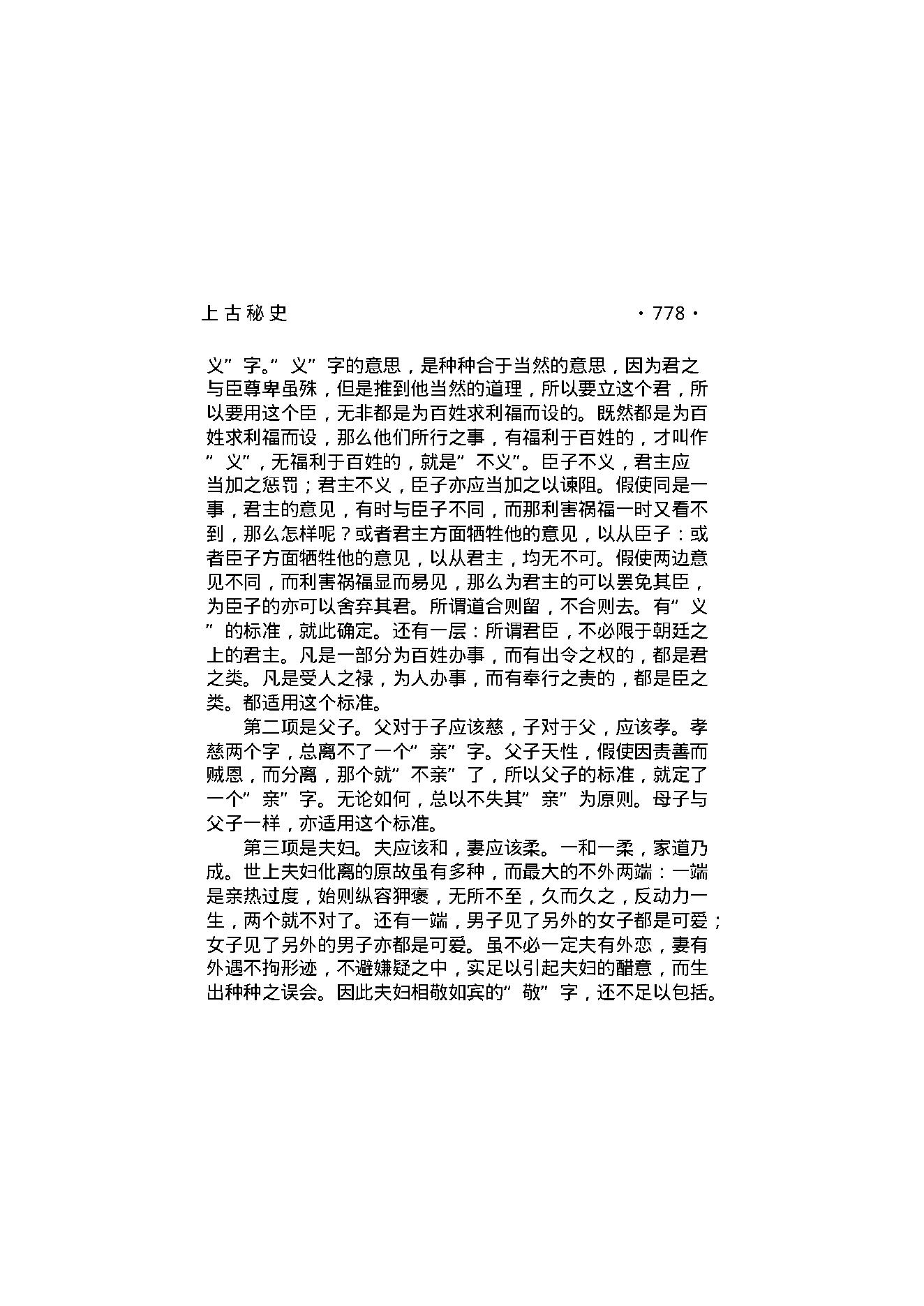 上古秘史（第04部）.pdf_第8页