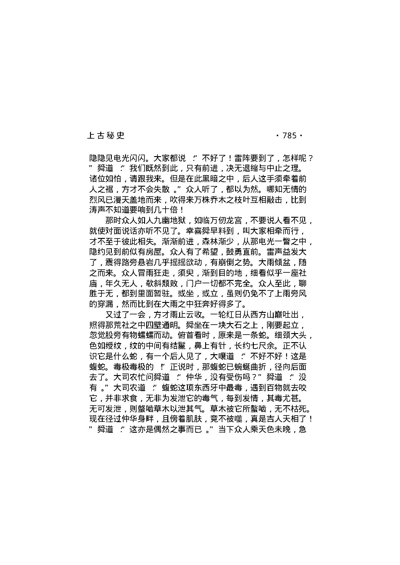 上古秘史（第04部）.pdf_第15页