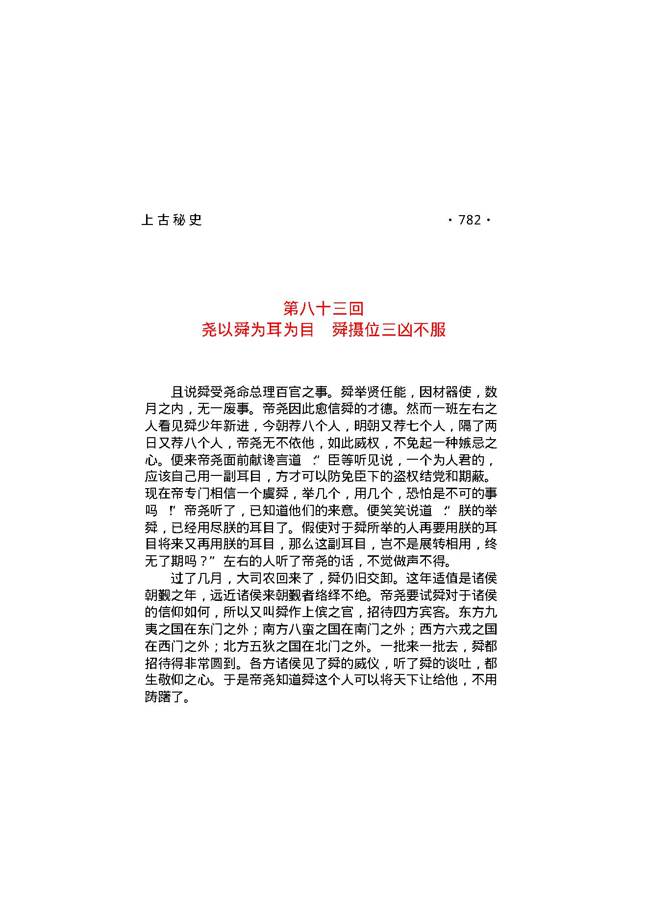 上古秘史（第04部）.pdf_第12页