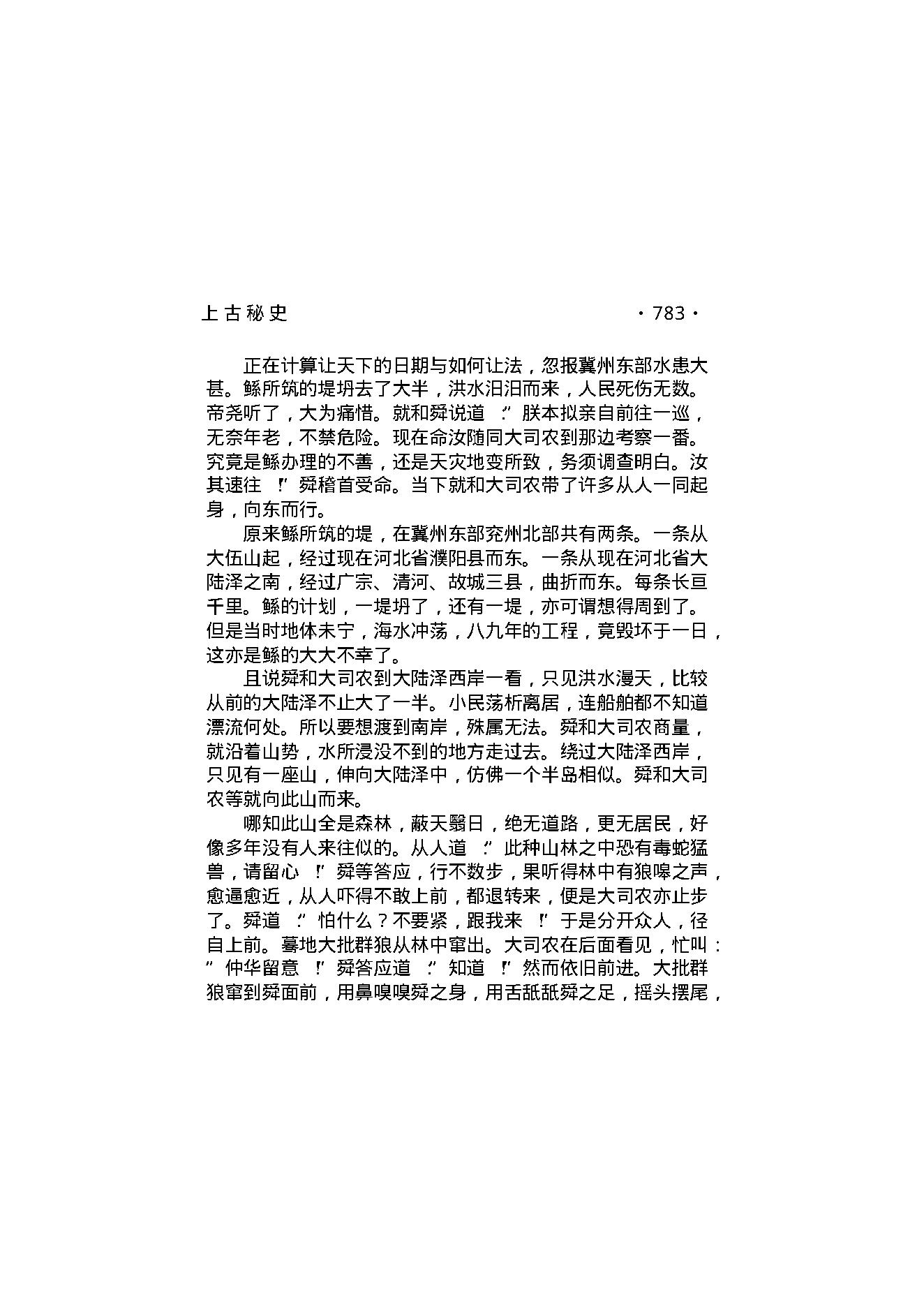 上古秘史（第04部）.pdf_第13页