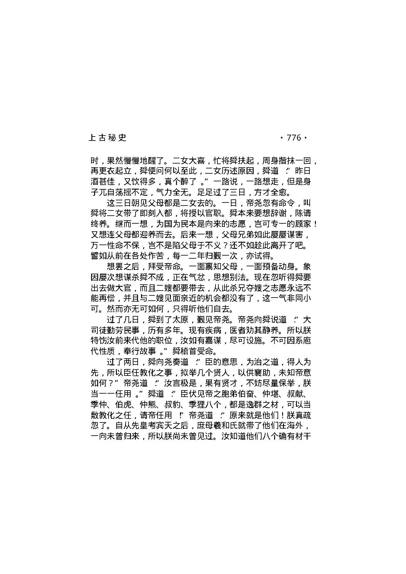 上古秘史（第04部）.pdf_第6页