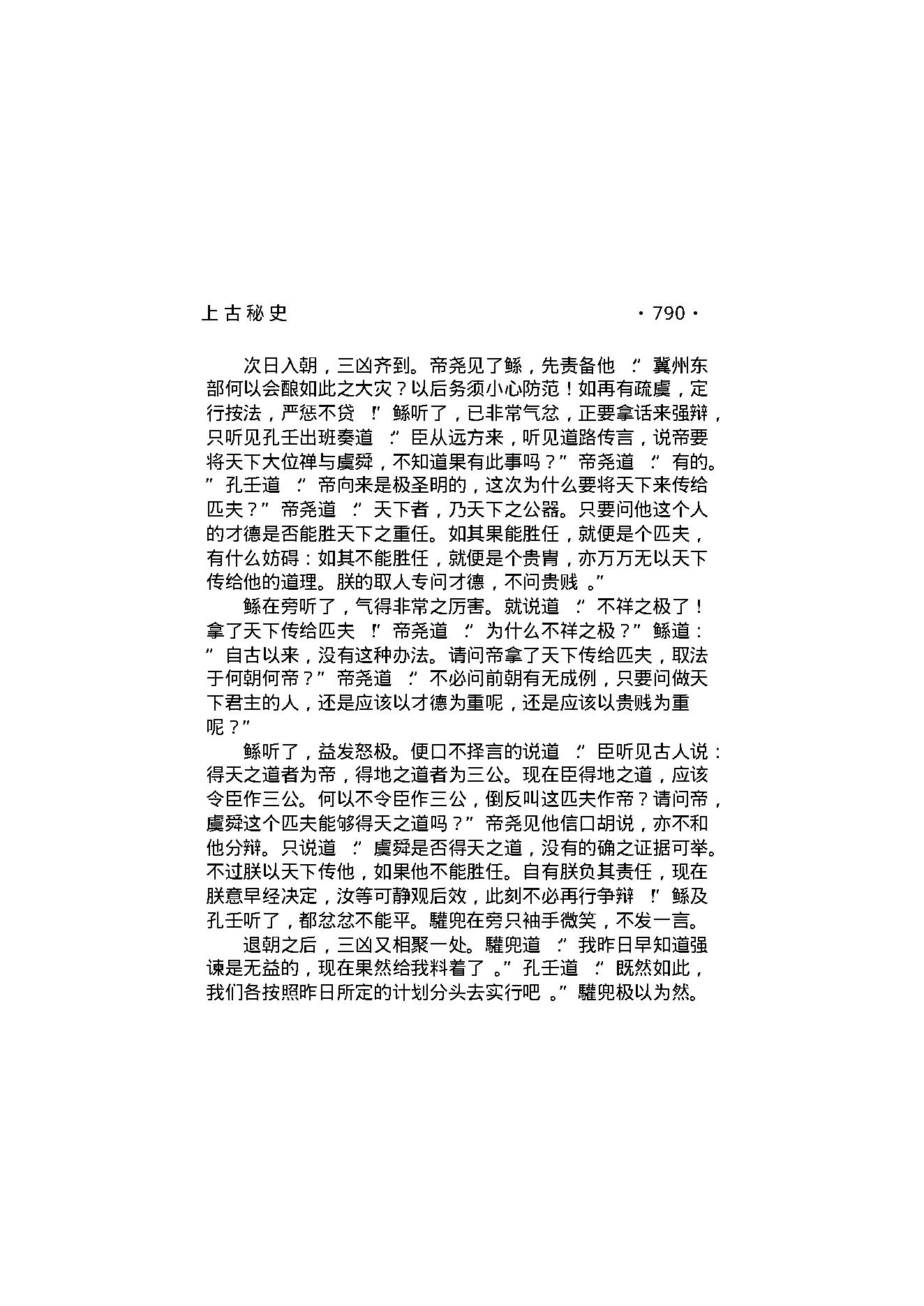 上古秘史（第04部）.pdf_第20页