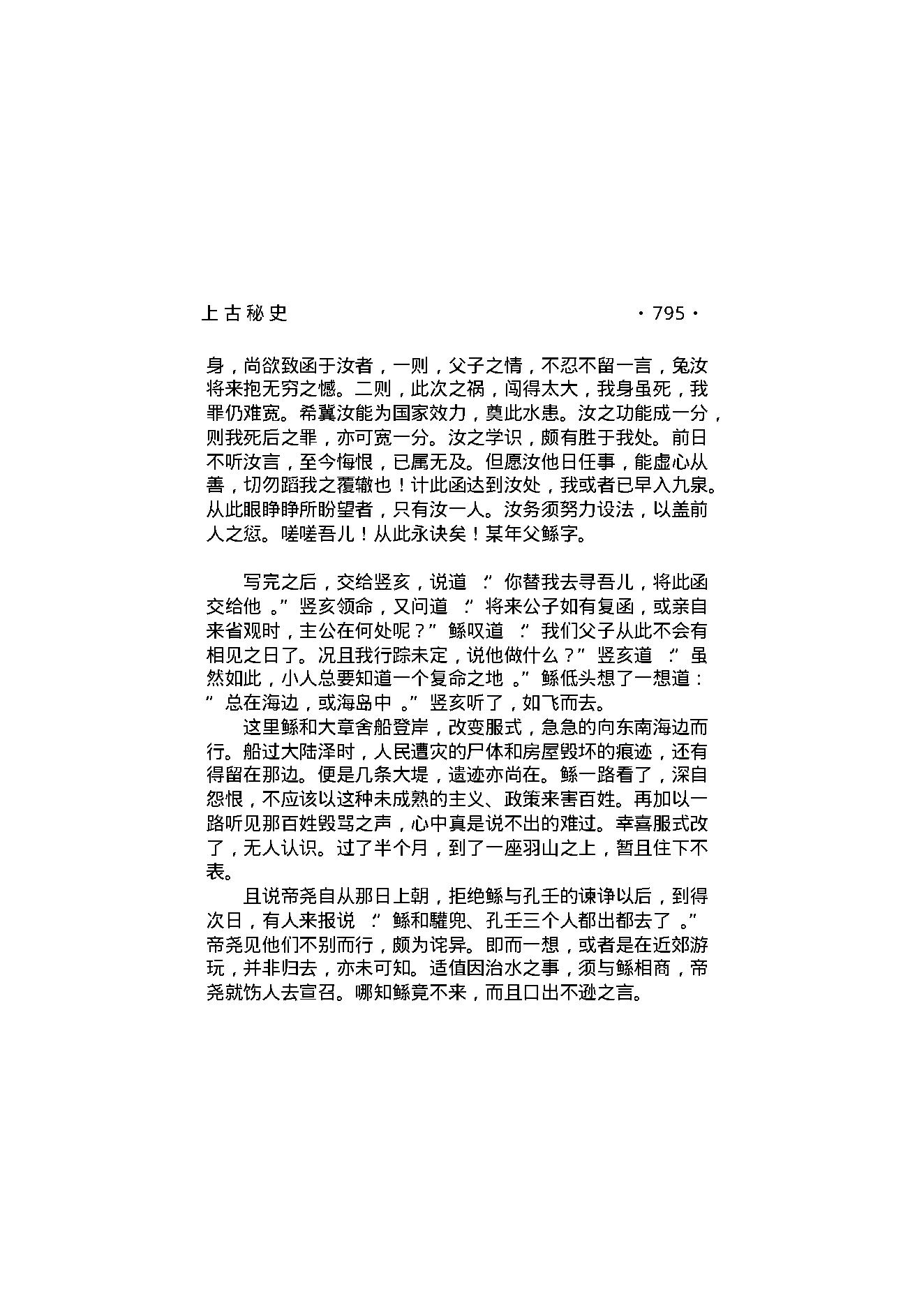 上古秘史（第04部）.pdf_第25页