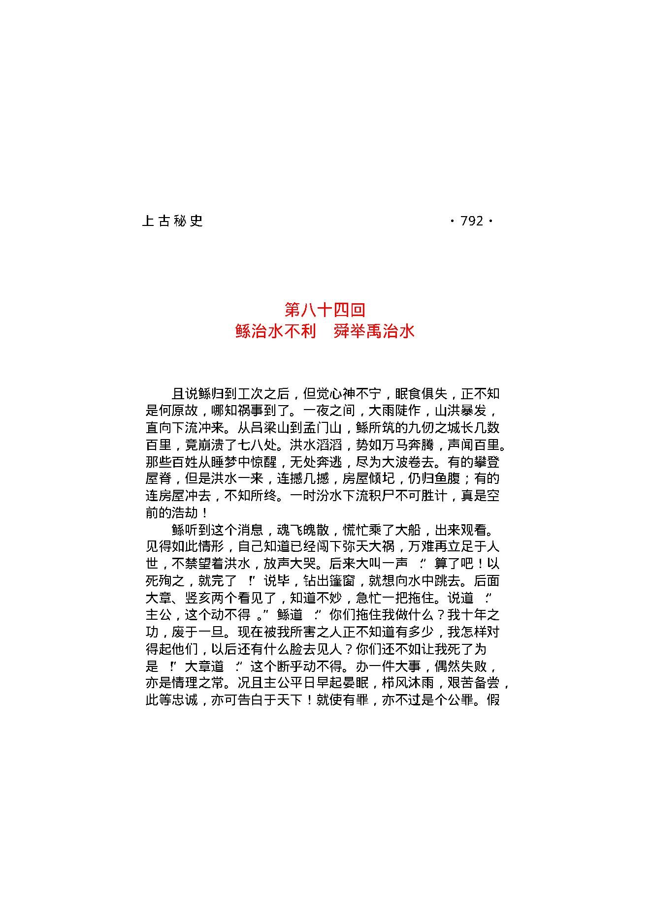 上古秘史（第04部）.pdf_第22页