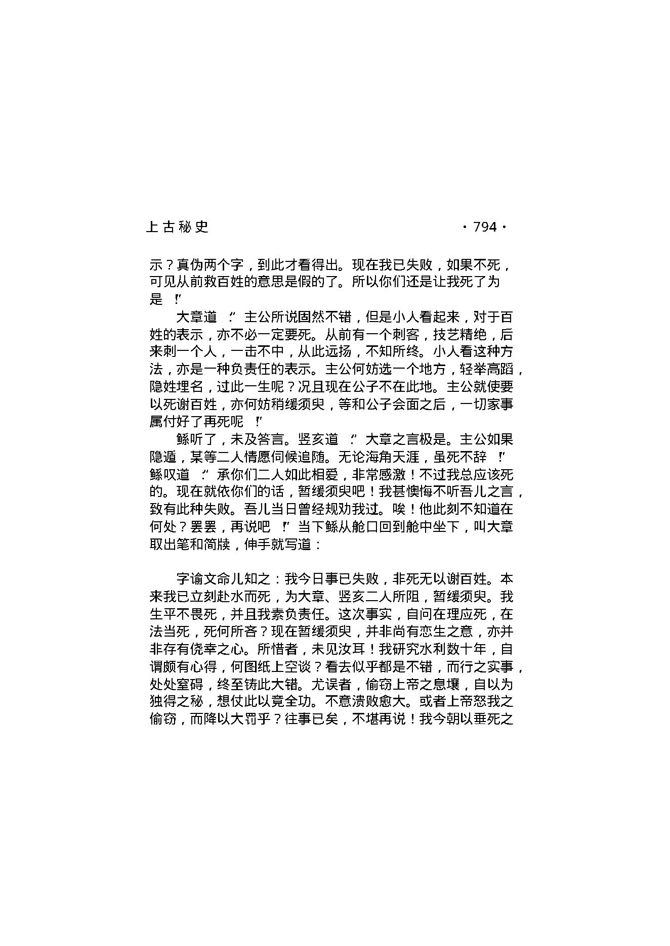 上古秘史（第04部）.pdf_第24页