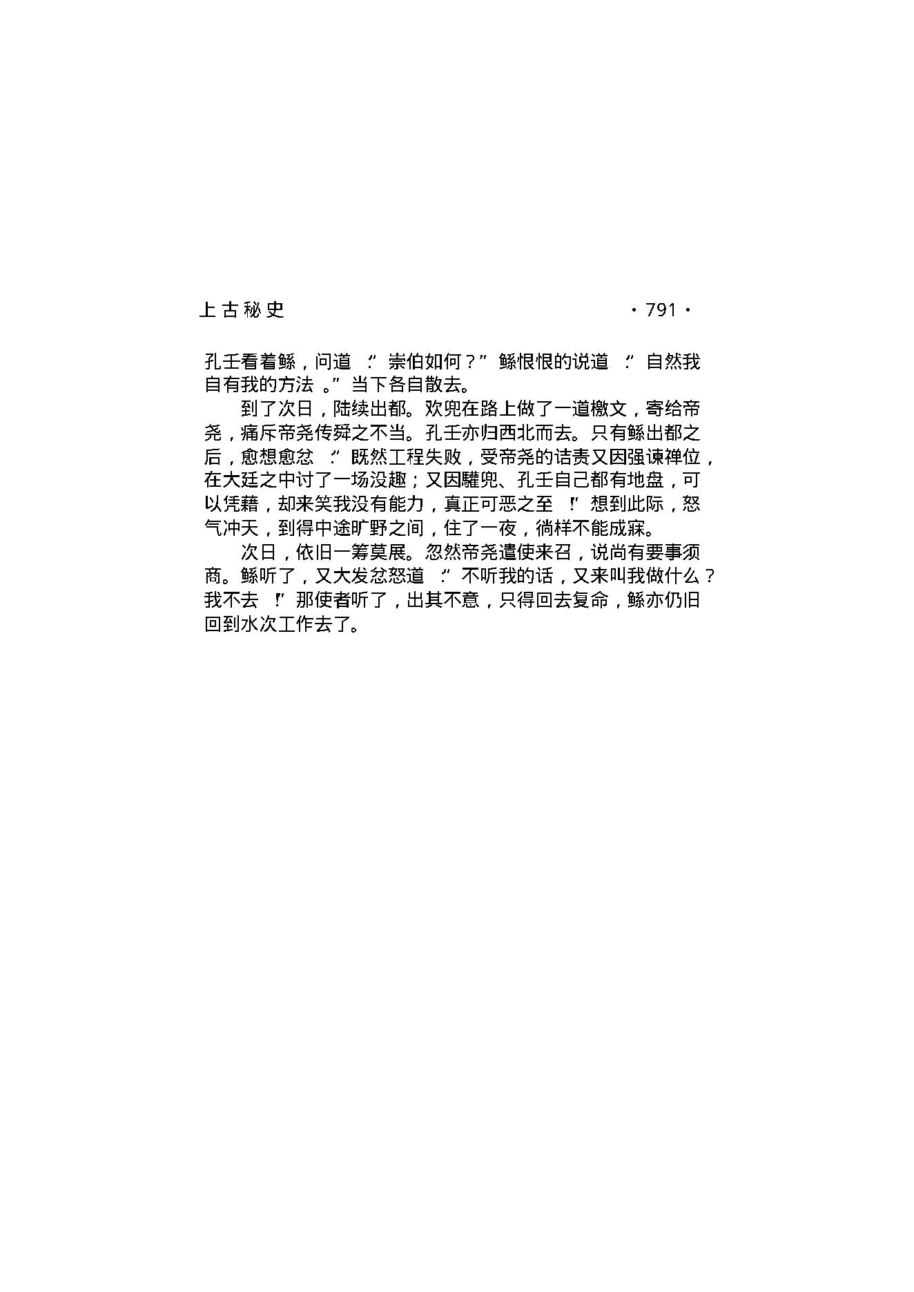 上古秘史（第04部）.pdf_第21页