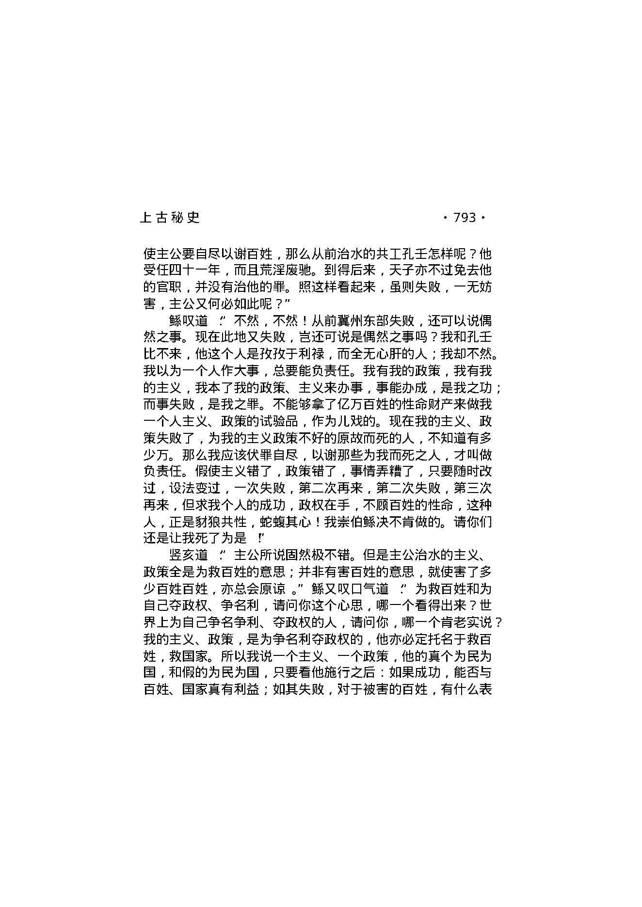 上古秘史（第04部）.pdf_第23页