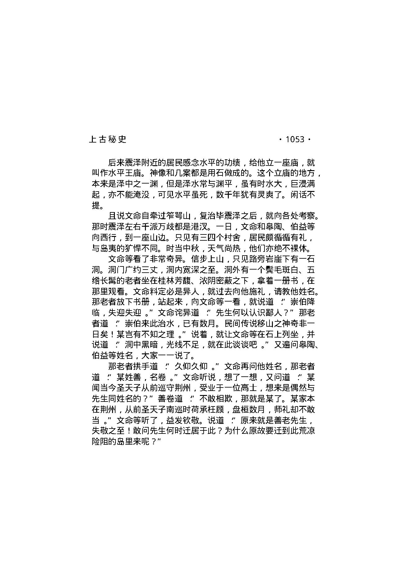 上古秘史（第05部）.pdf_第5页