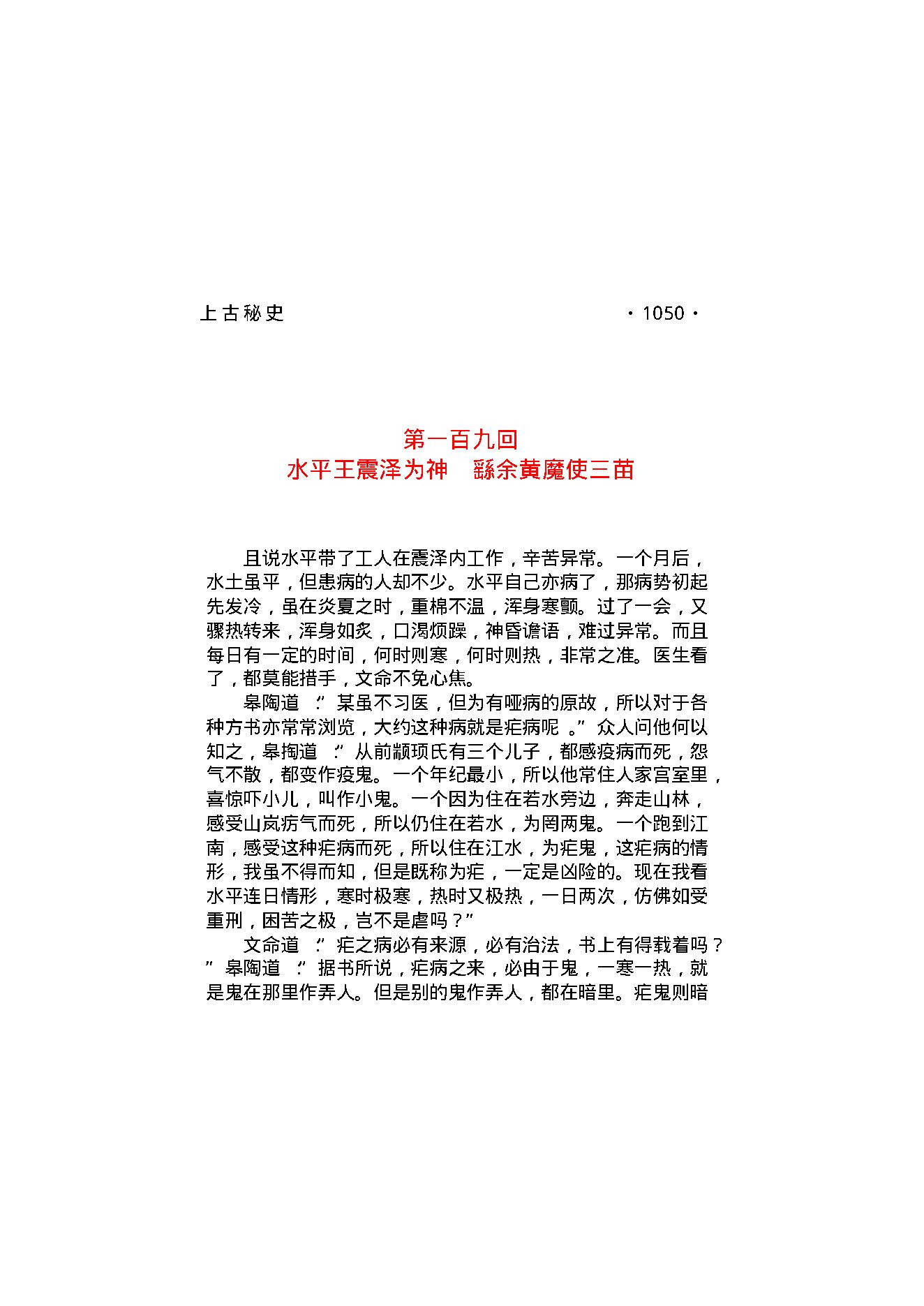 上古秘史（第05部）.pdf_第2页