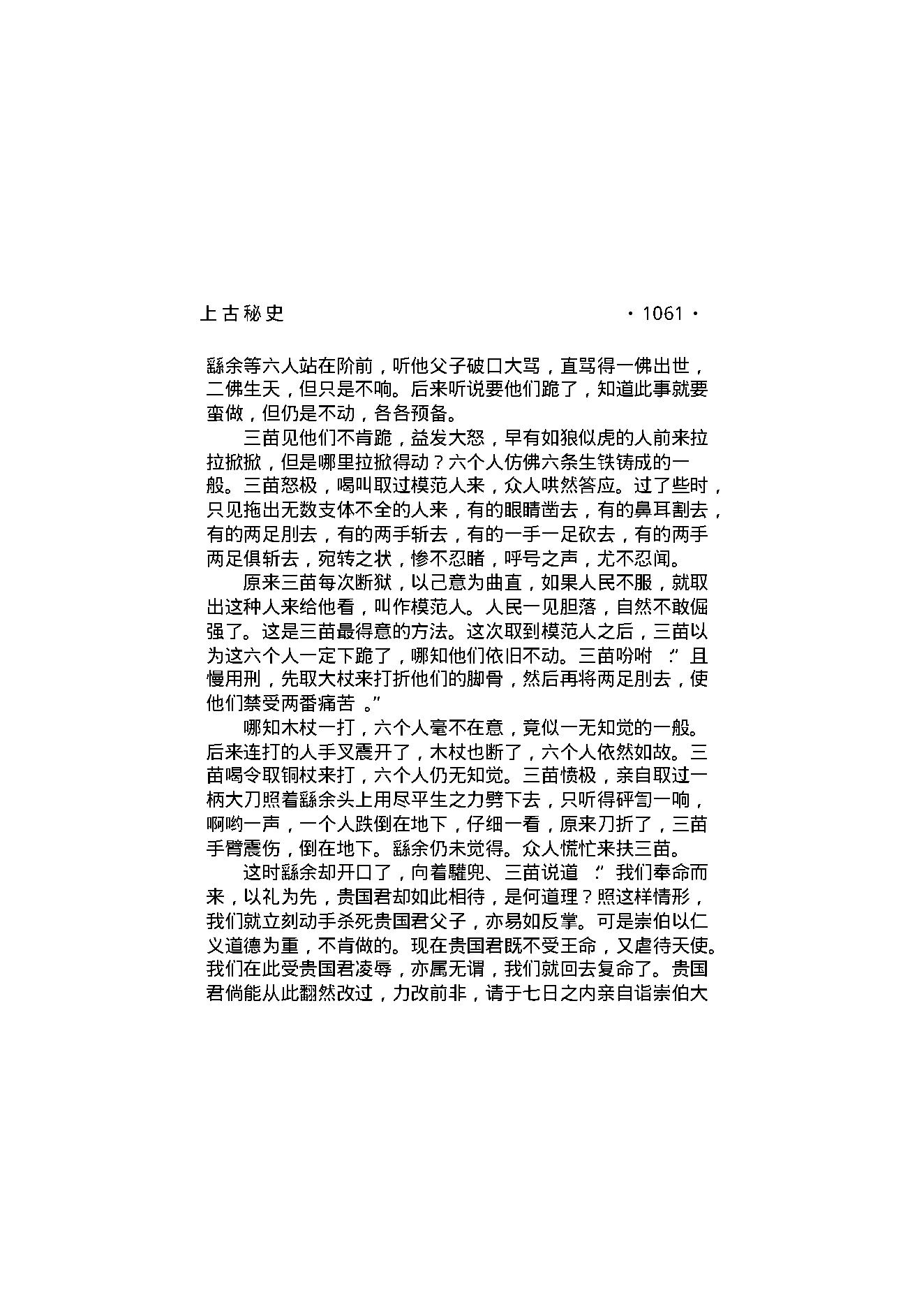 上古秘史（第05部）.pdf_第13页